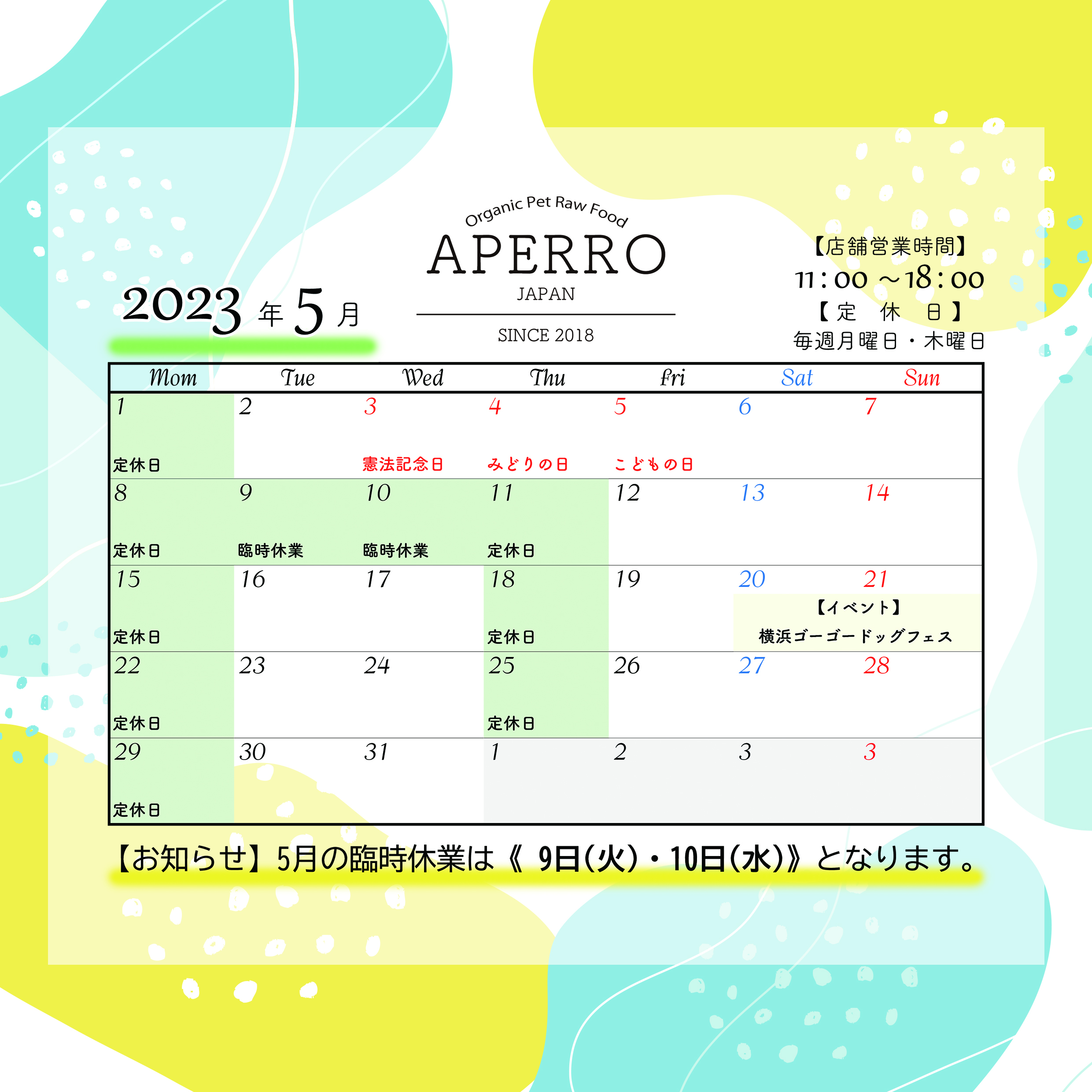 【2023年5月】店舗営業カレンダー