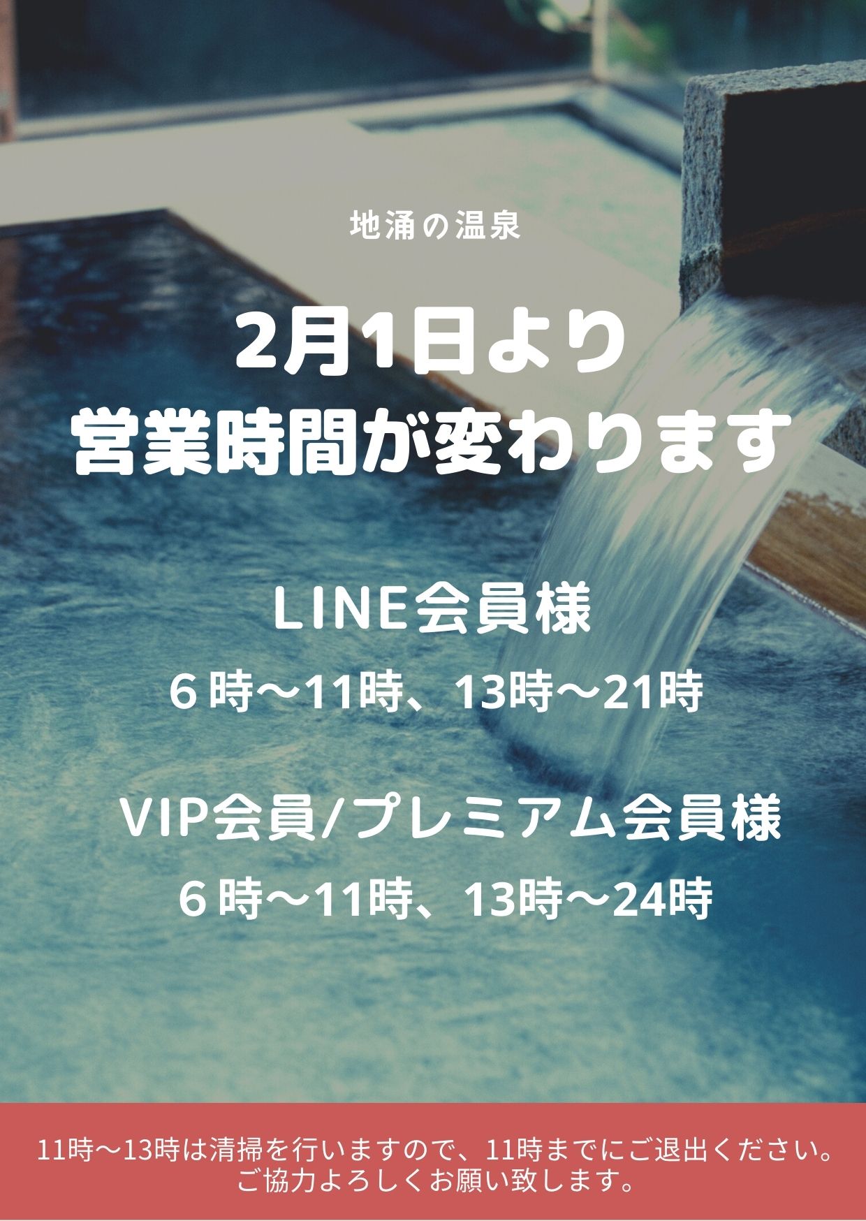 2月1日より営業時間を変更いたします