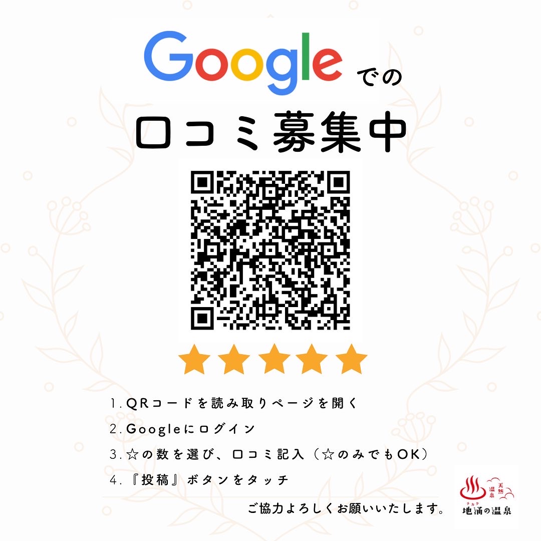 Googleで口コミ募集中⭐️