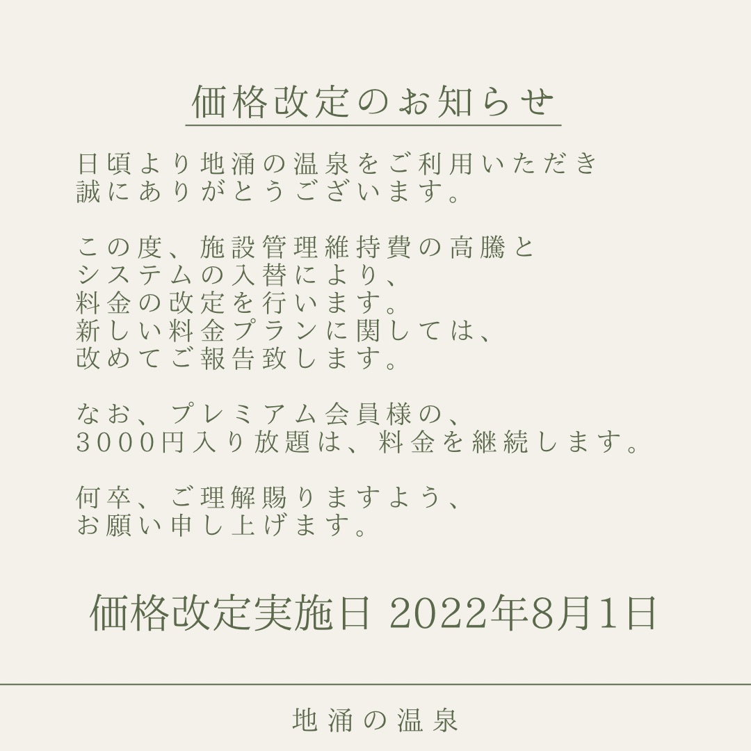 2022年8月1日より新料金プランに変わります。