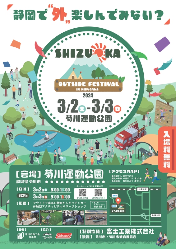 静岡outside Festival 2024に出展します