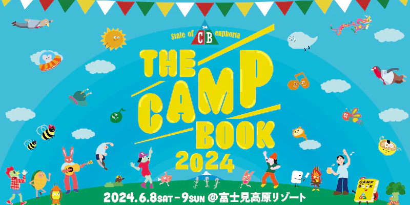 THE CAMP BOOK 2024に出店のお知らせ