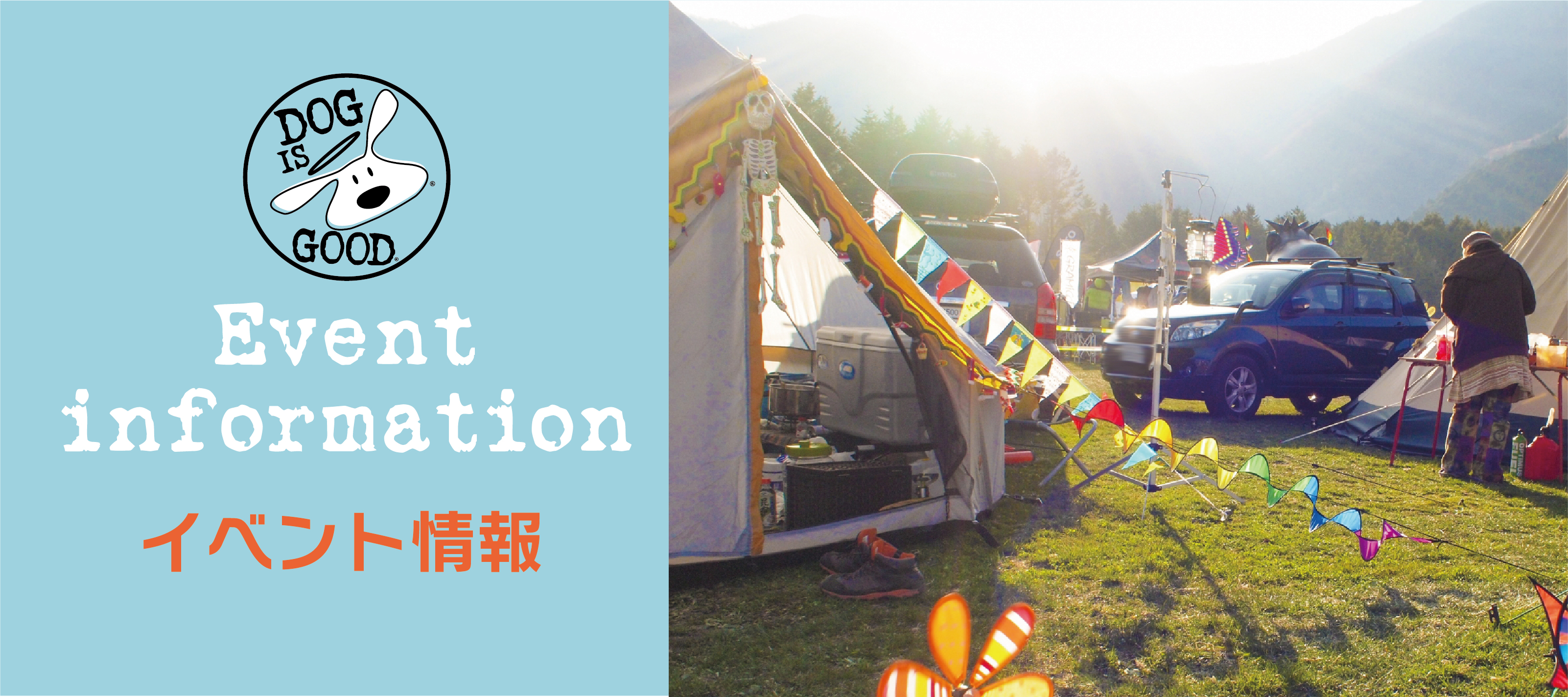 過去のイベント情報(2021年9月～2022年8月)