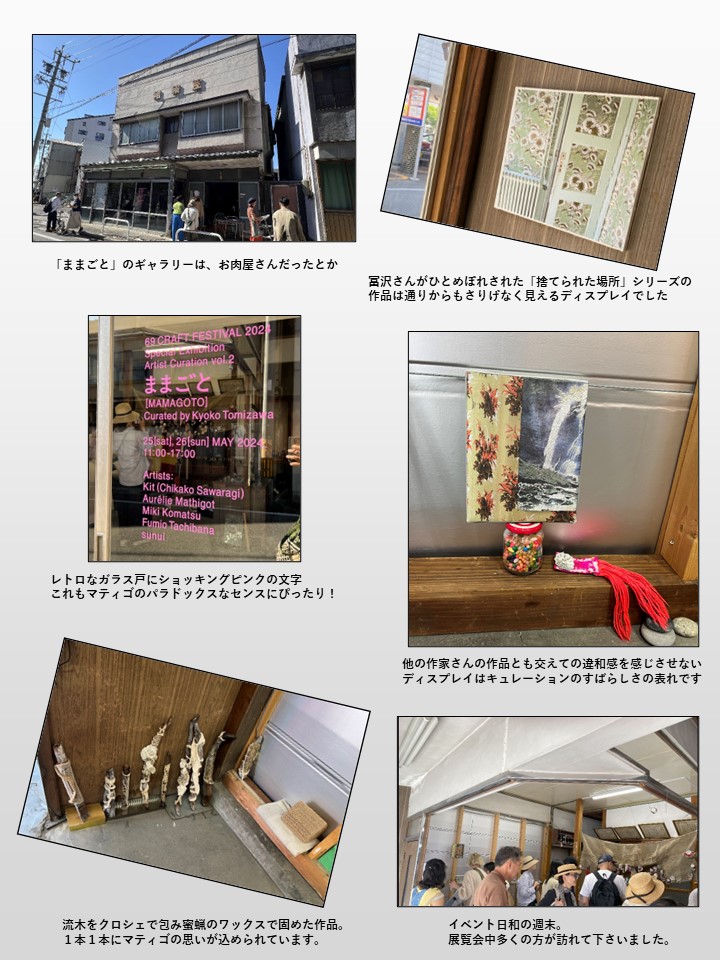 信州・松本の企画展「ままごと」に参加しました