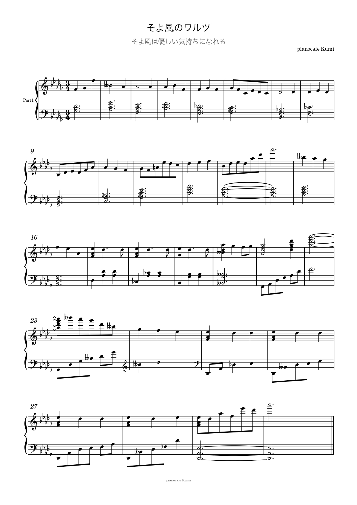 無料楽譜「そよ風のワルツ」のご案内