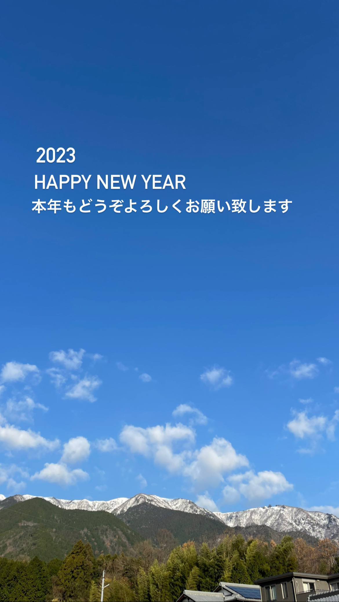 謹賀新年2023