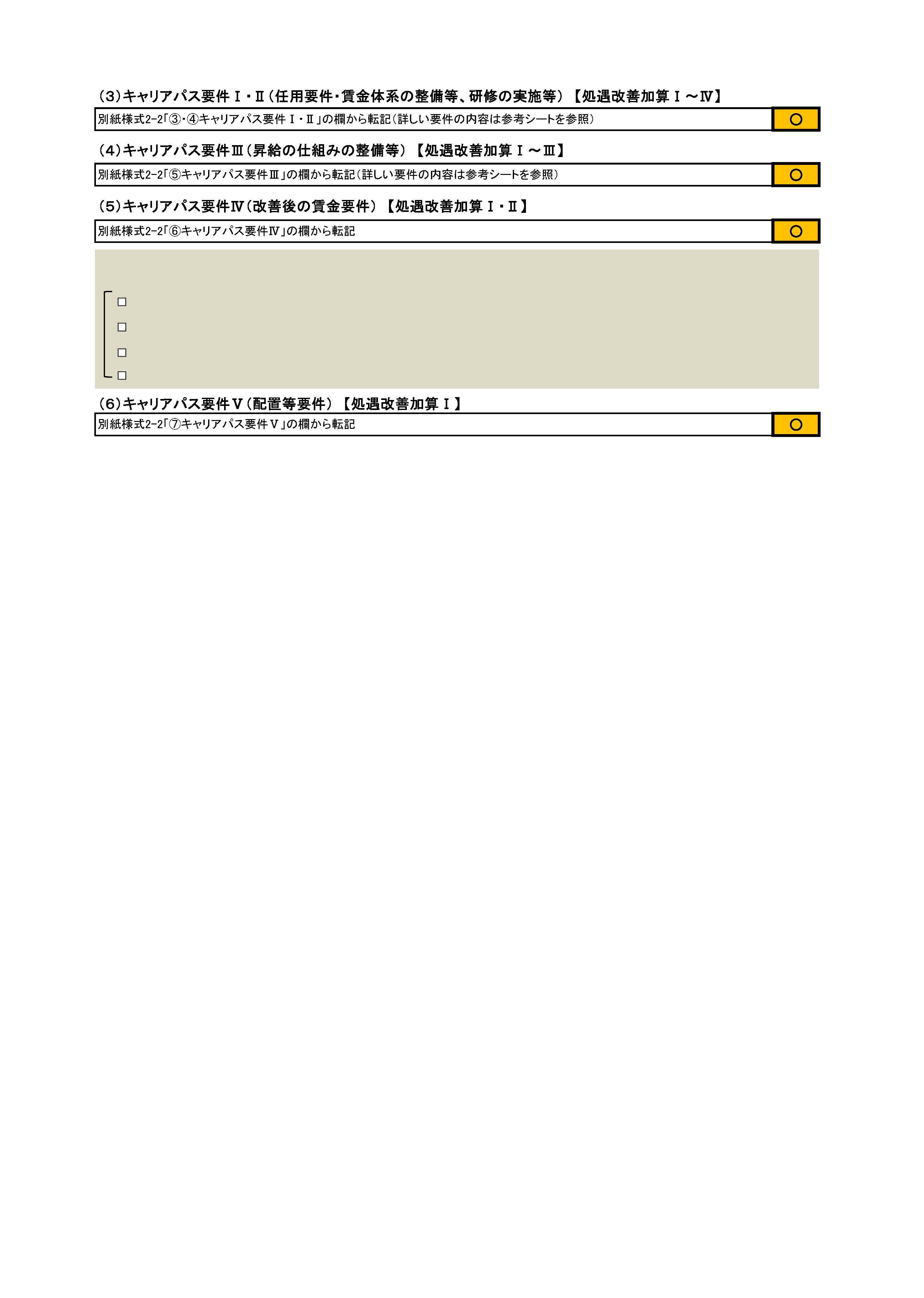 令和７年度　処遇改善計画書４－２
