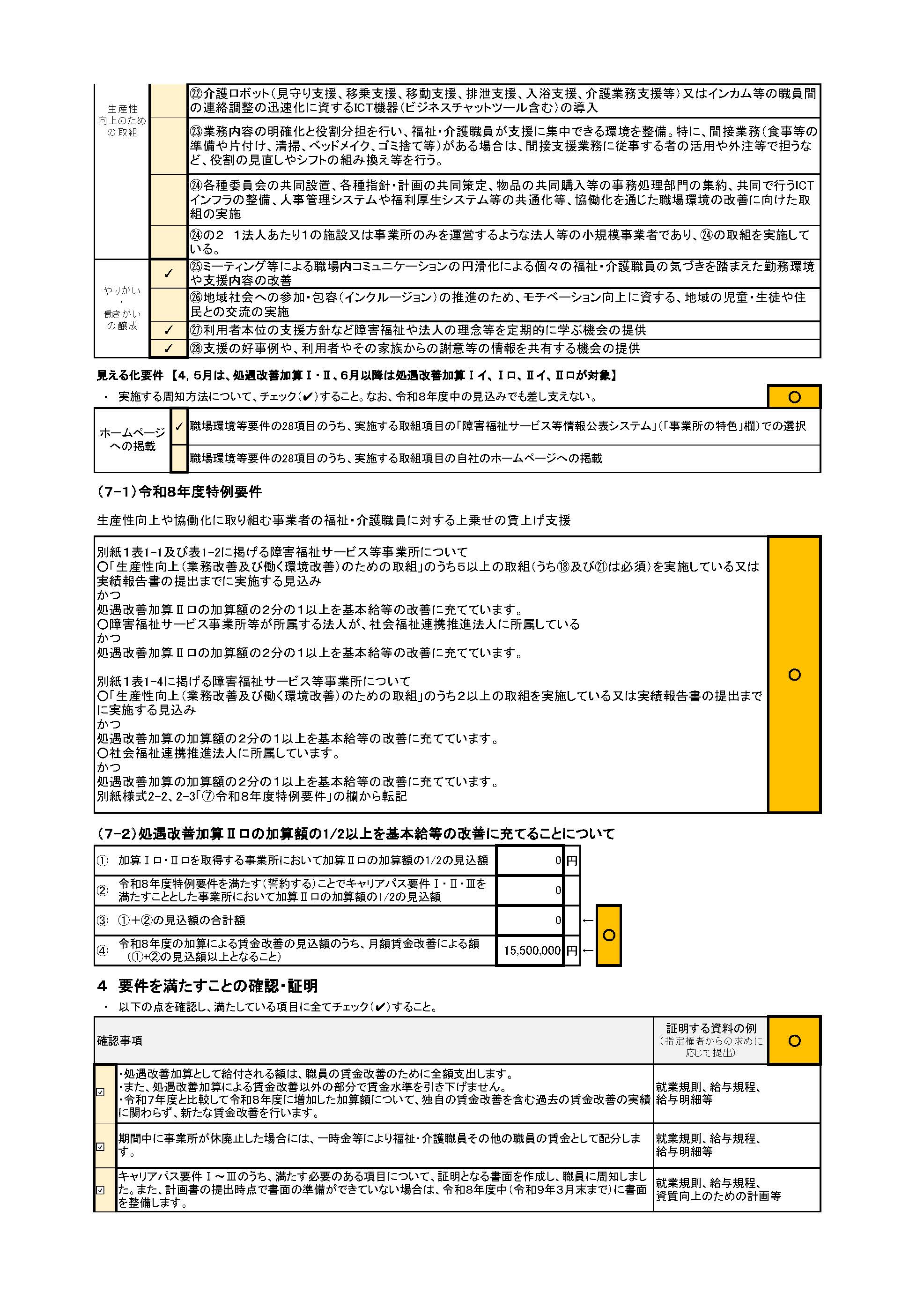 処遇改善計画書３_令和8年度