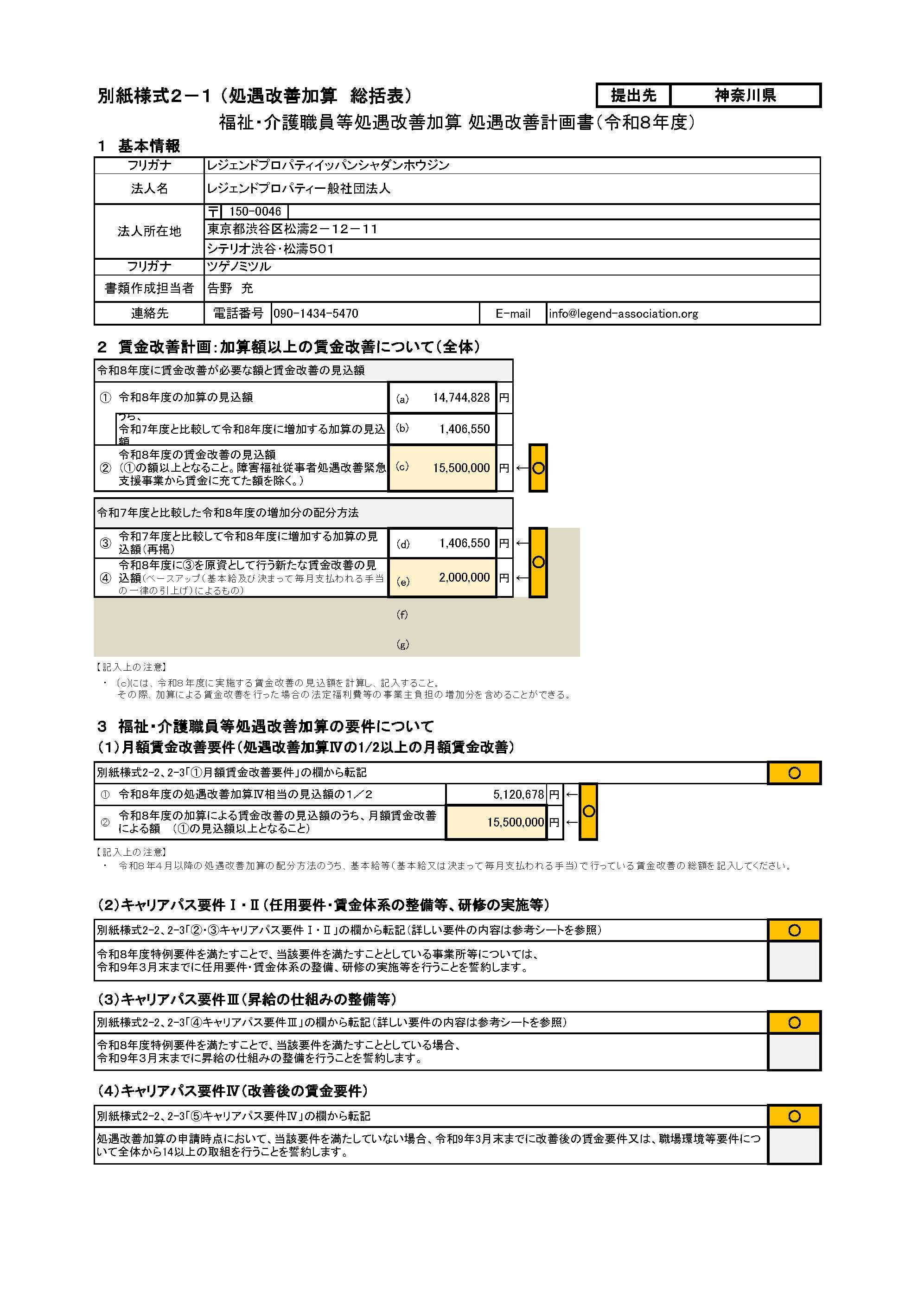 処遇改善計画書１_令和8年度