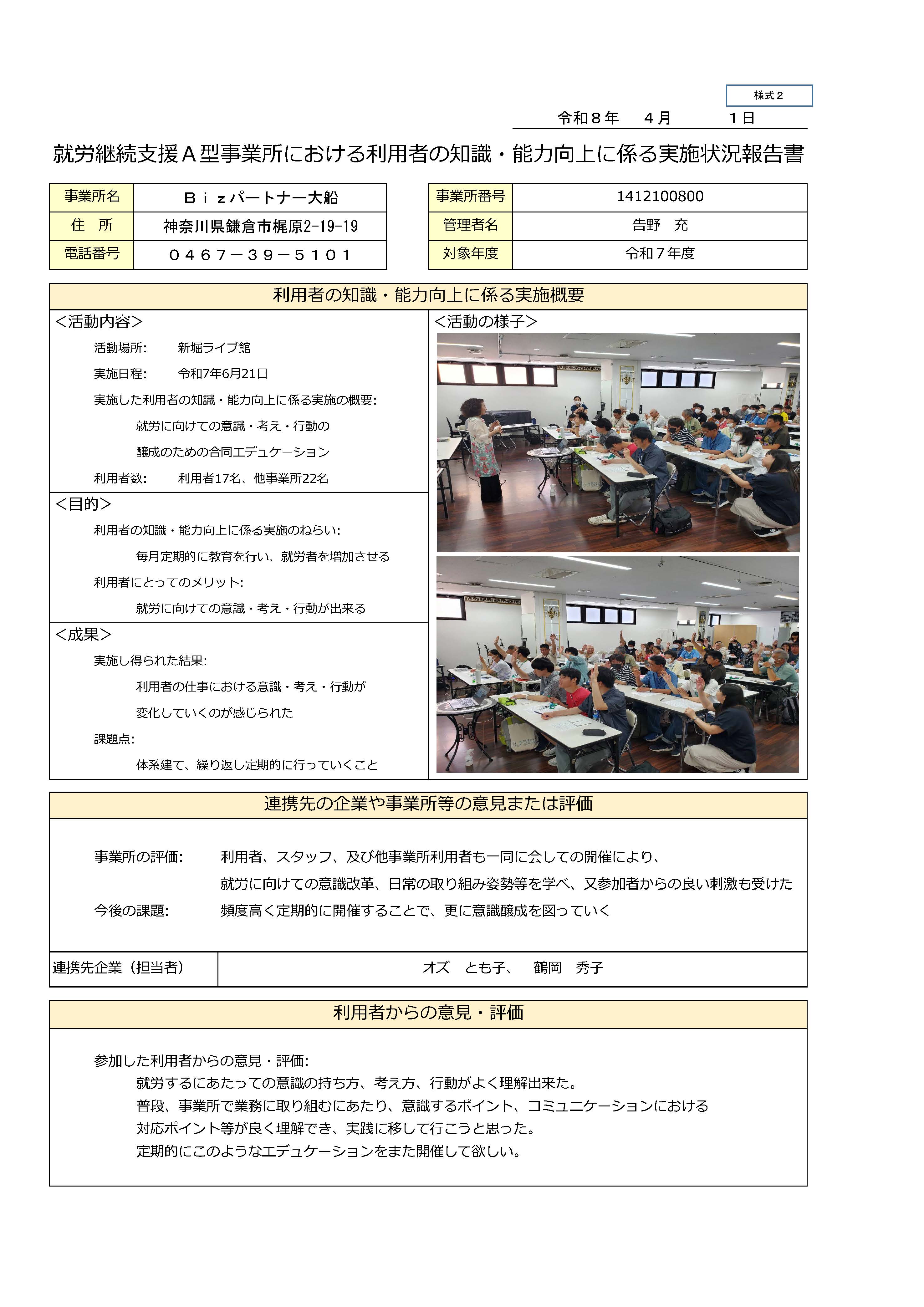 スコア表４_令和7年度