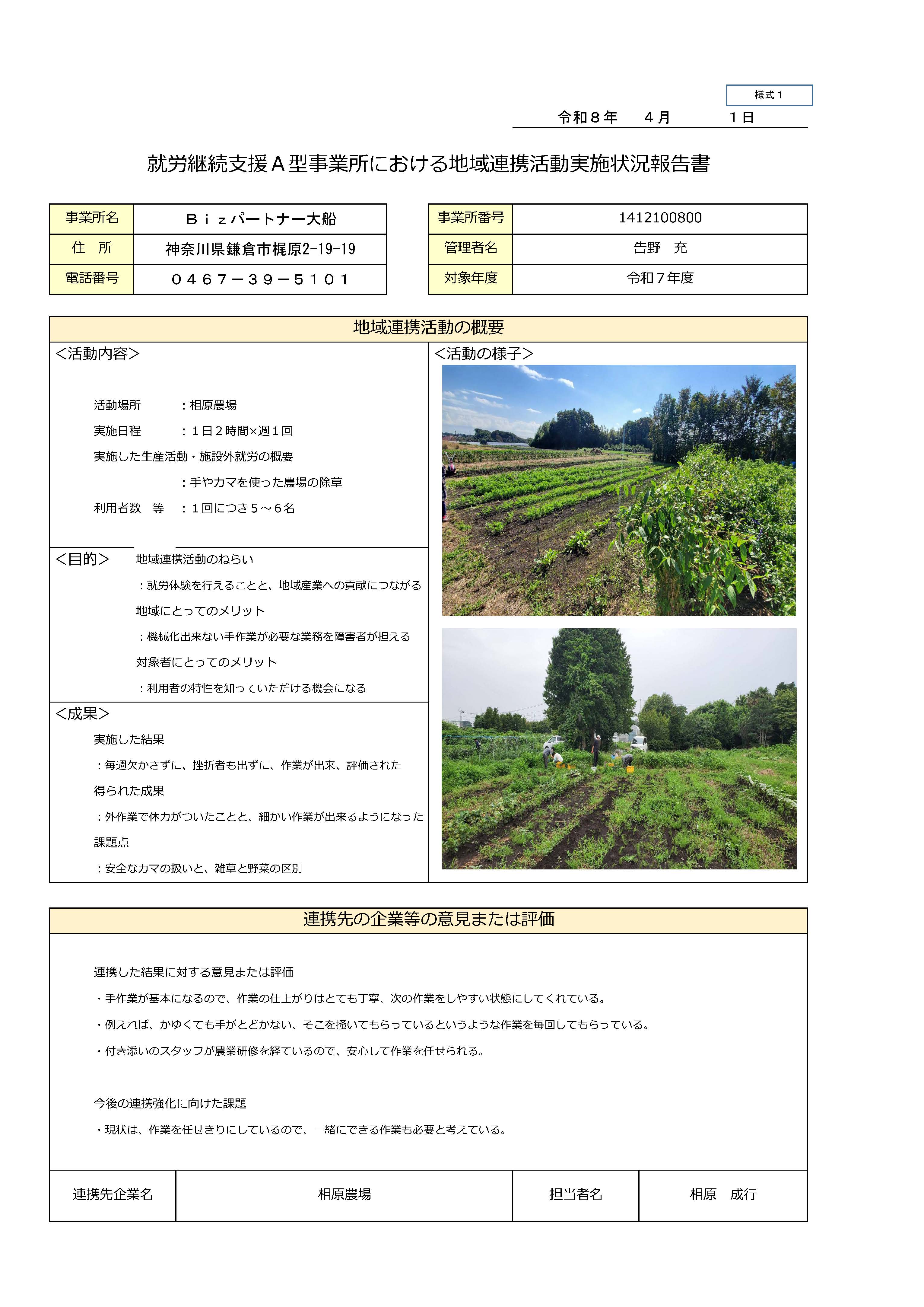 スコア表３_令和7年度