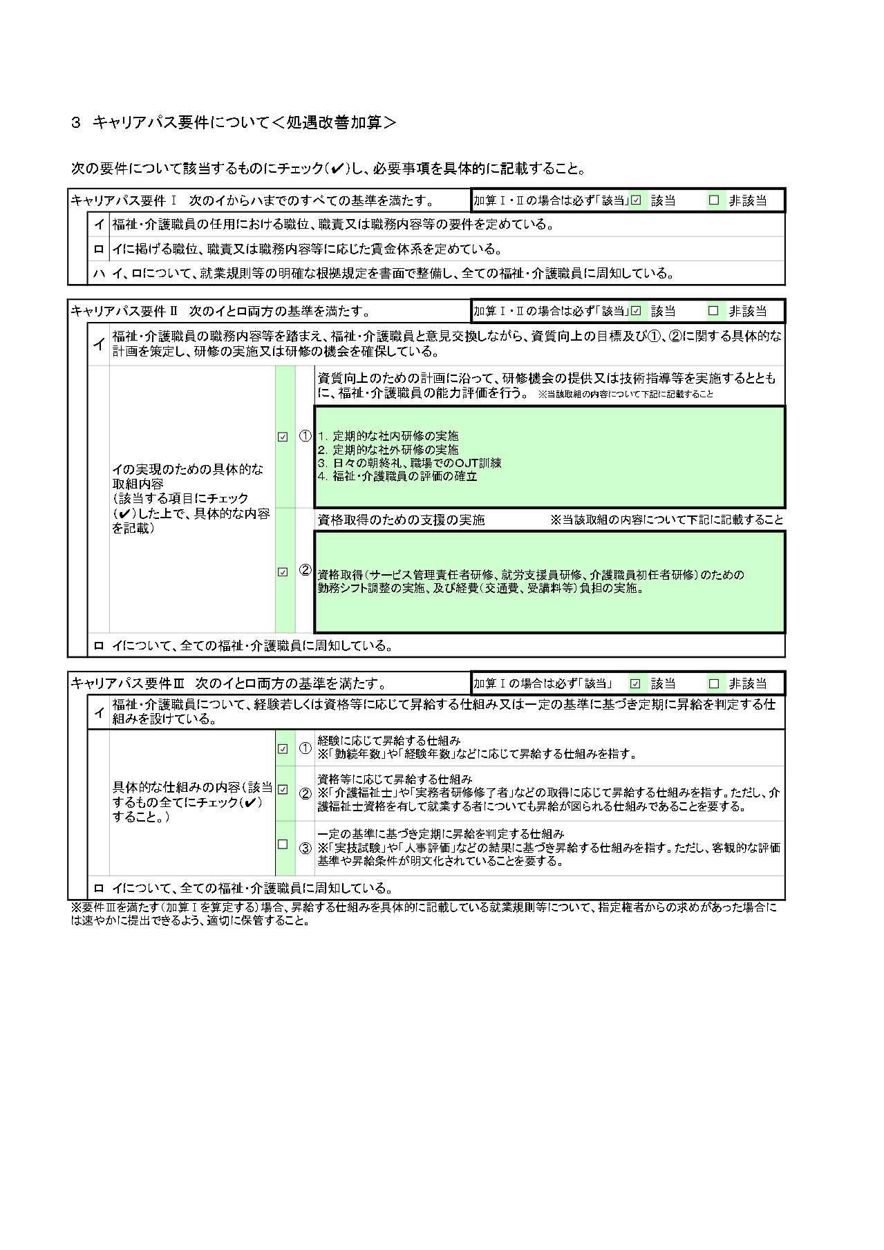 令和３年度_処遇改善計画書