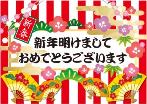 2022年、新年のご挨拶