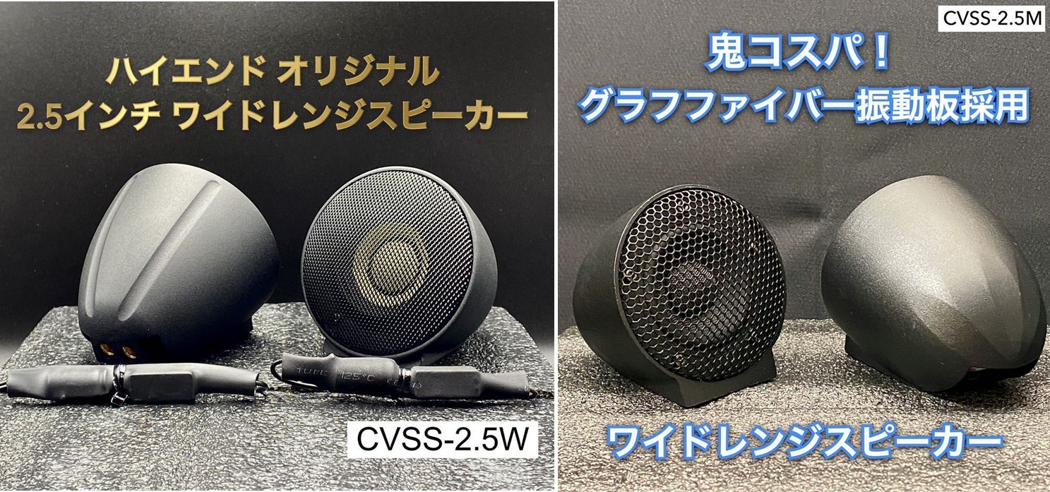 大好評なオンダッシュワイドレンジスピーカーについて