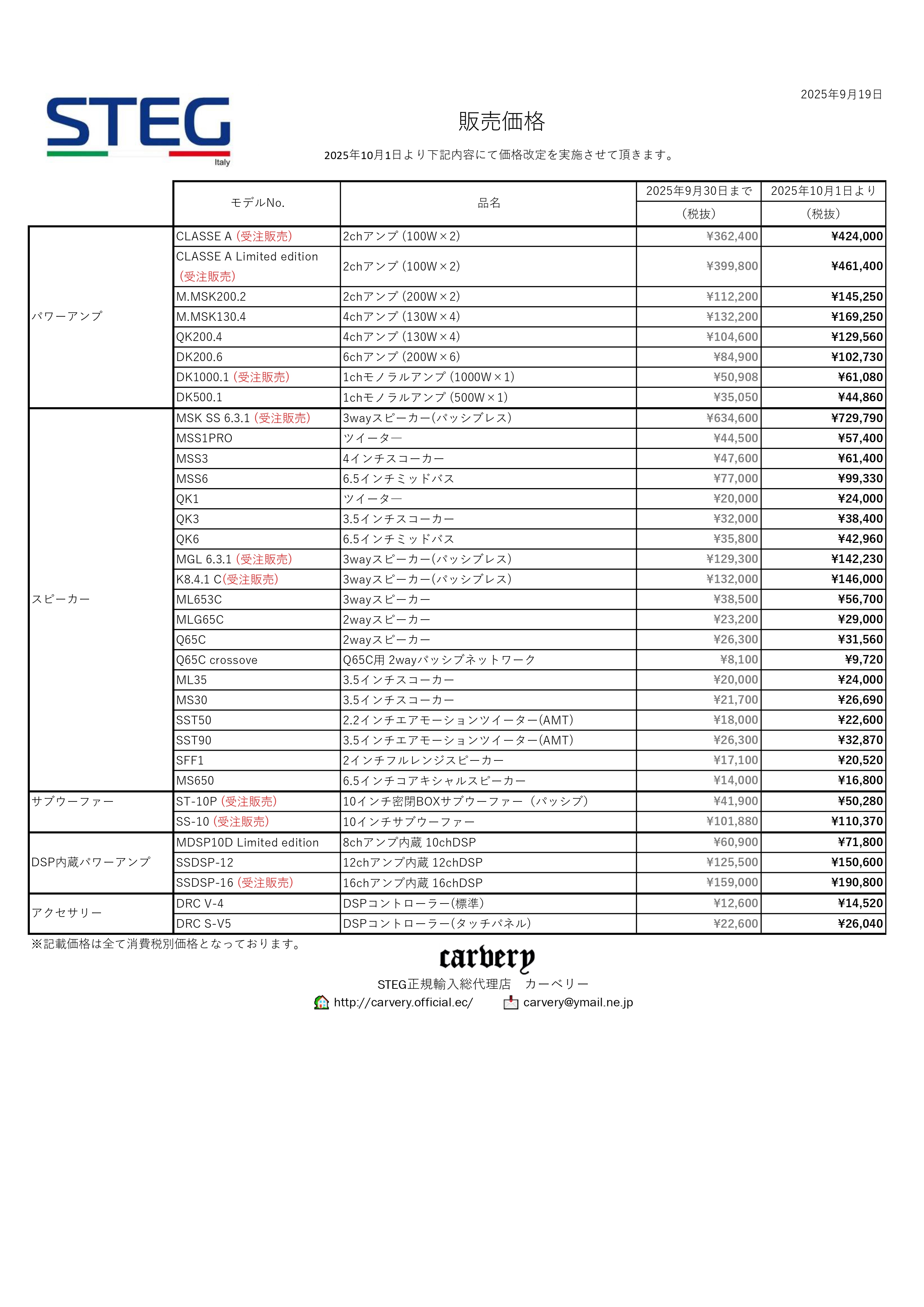 【STEG製品 価格改定のご案内】 2025年10月1日ご注文分より