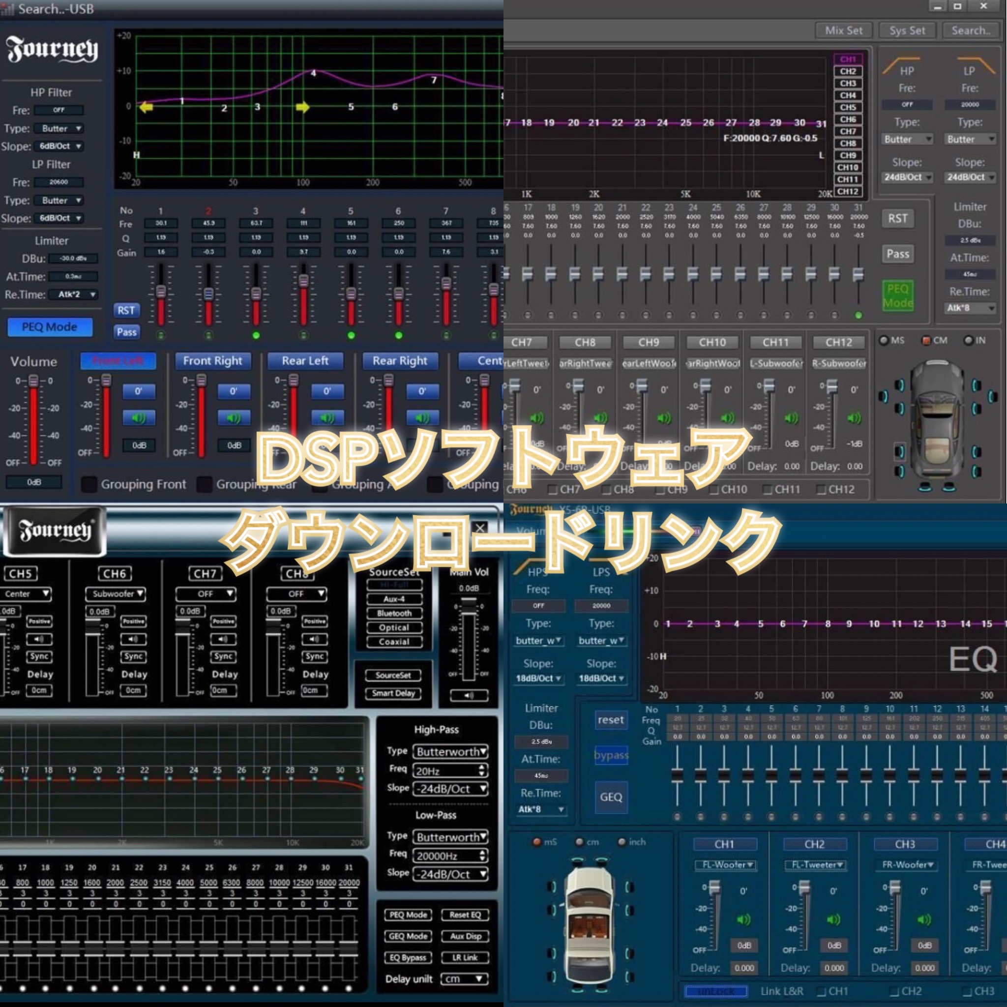 【ダウンロードリンク】当店取扱いDSPソフトウェア