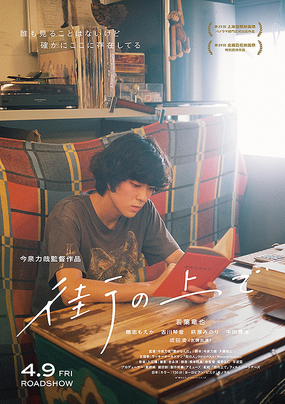 映画語録　『街の上で』