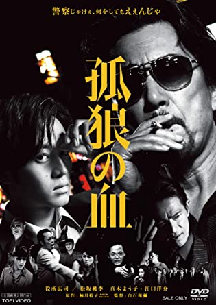 映画語録　『狐狼の血』