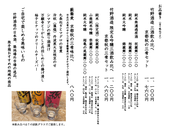 【旅手箱】日本酒イベント『築地で京都の味の旅』を開催