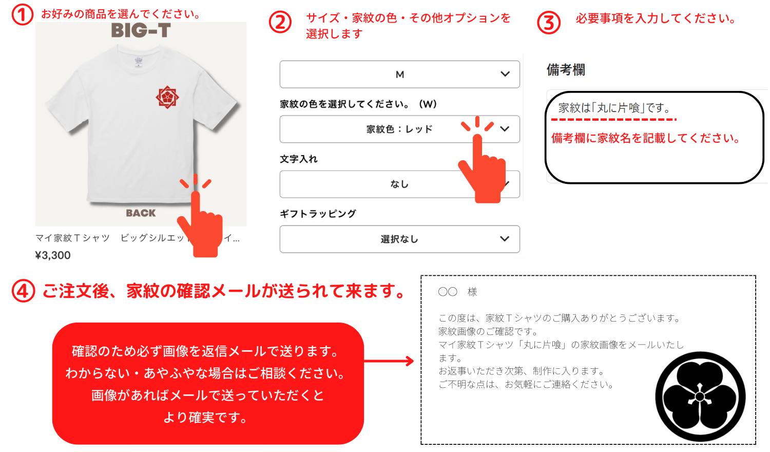家紋Tシャツ・ロンパース申込方法