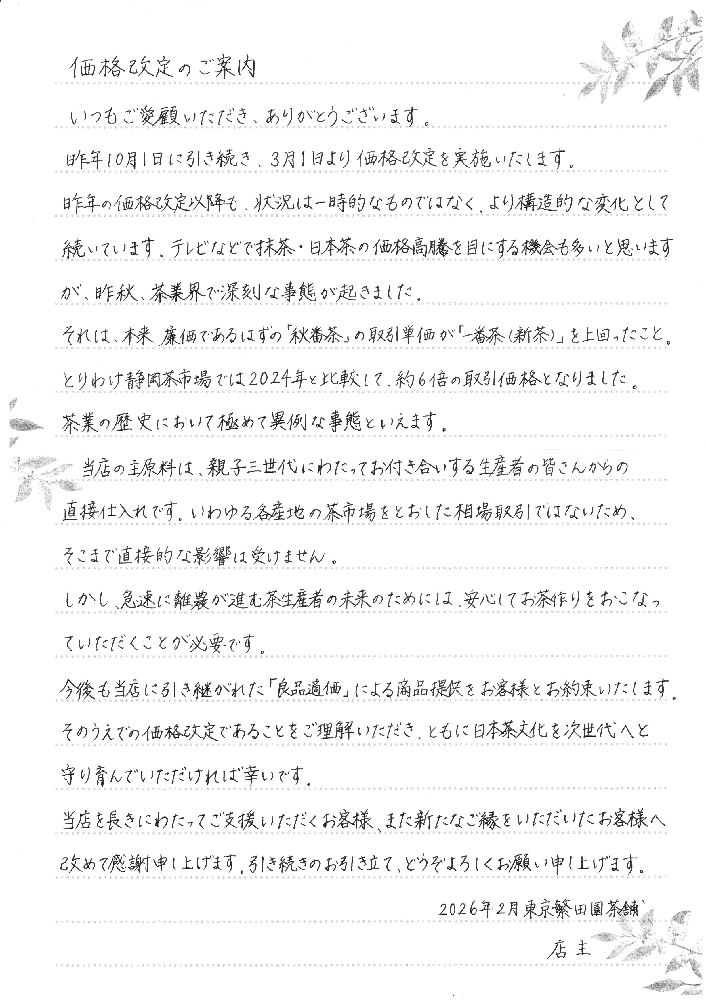 【3/1～】商品価格改定のお知らせ