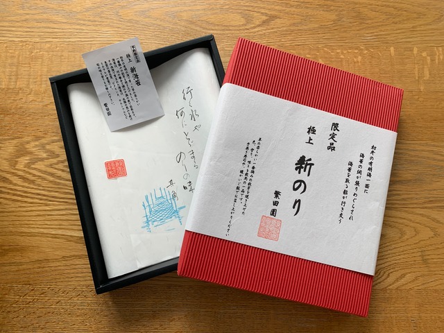 予約限定「有明産 極上新のり」、ご予約受付を開始しました！