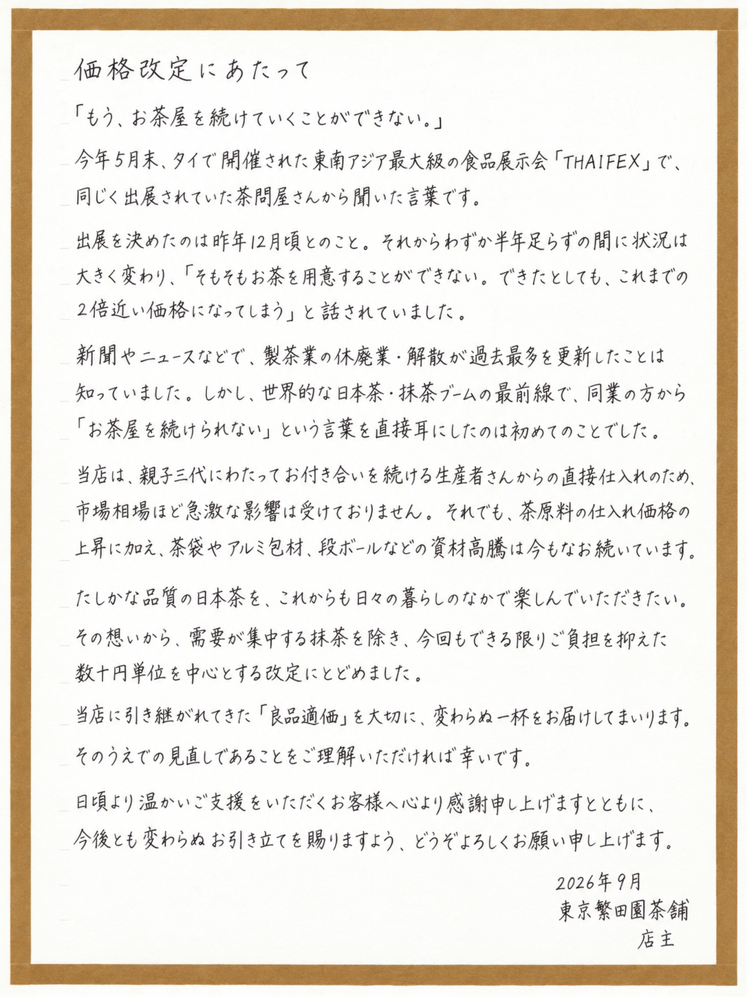 【10/1～】商品価格改定のお知らせ