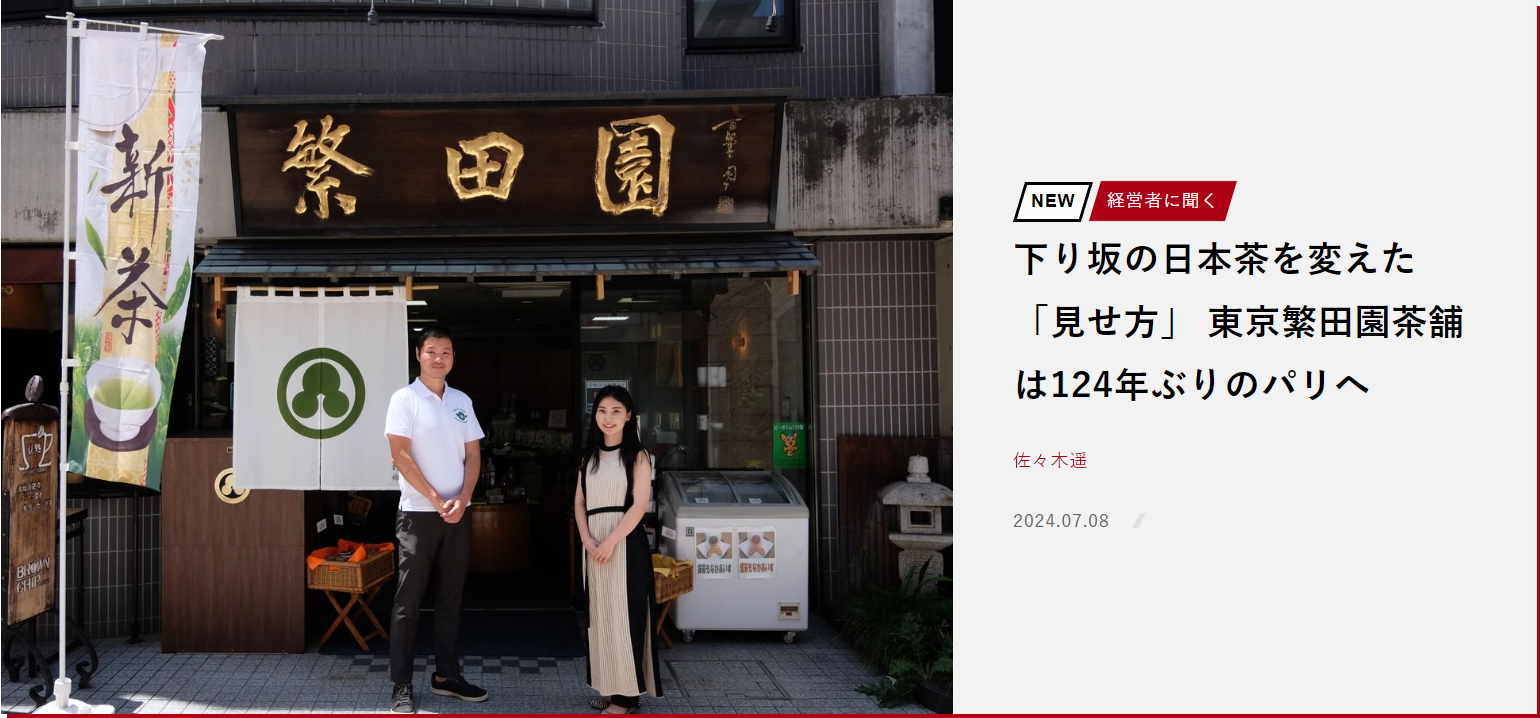 ツギノジダイさんの取材記事が公開！&東京繁田園物語の最新話をアップしました！
