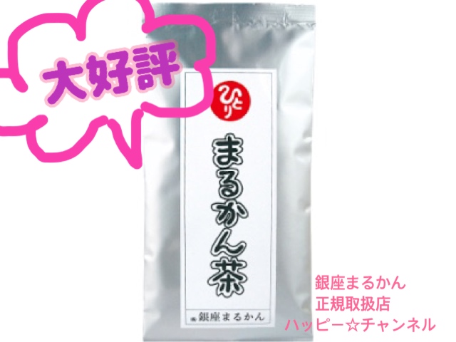まるかん茶🍵