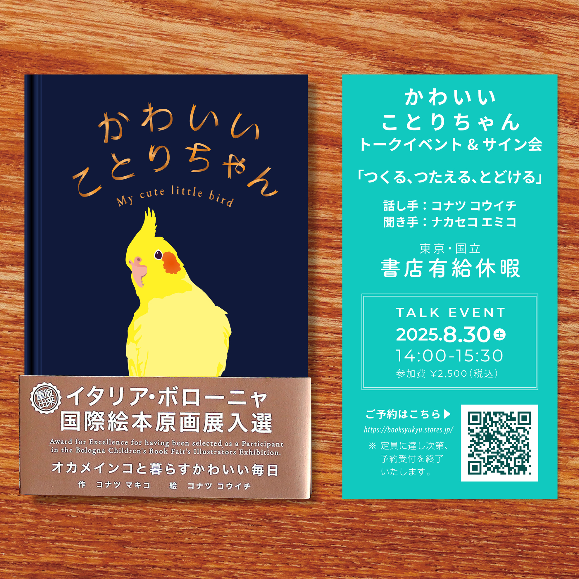 「絵本をつくる夢」をかたちにする第一歩