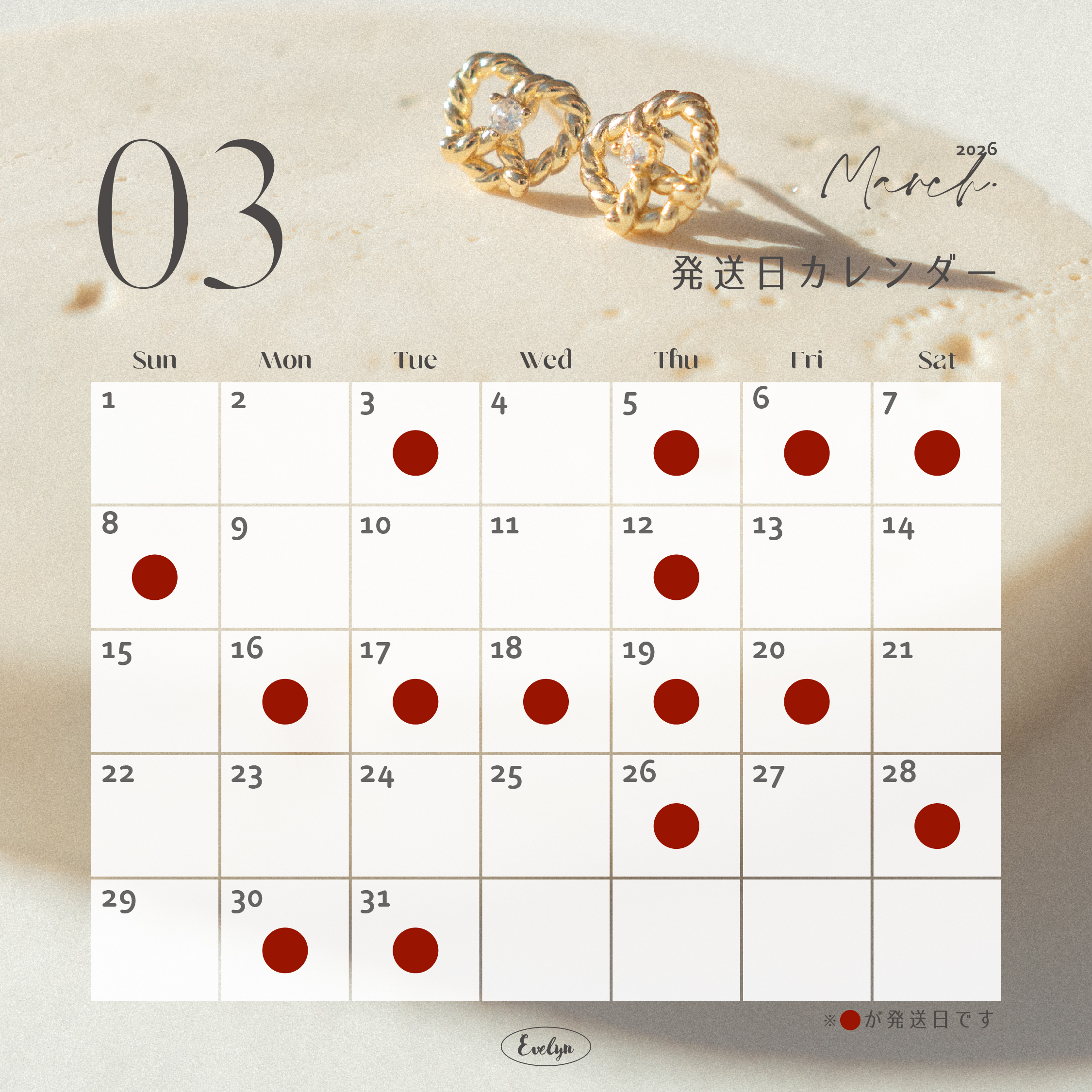 【Delivery Schedule】2026年3月発送日のお知らせ