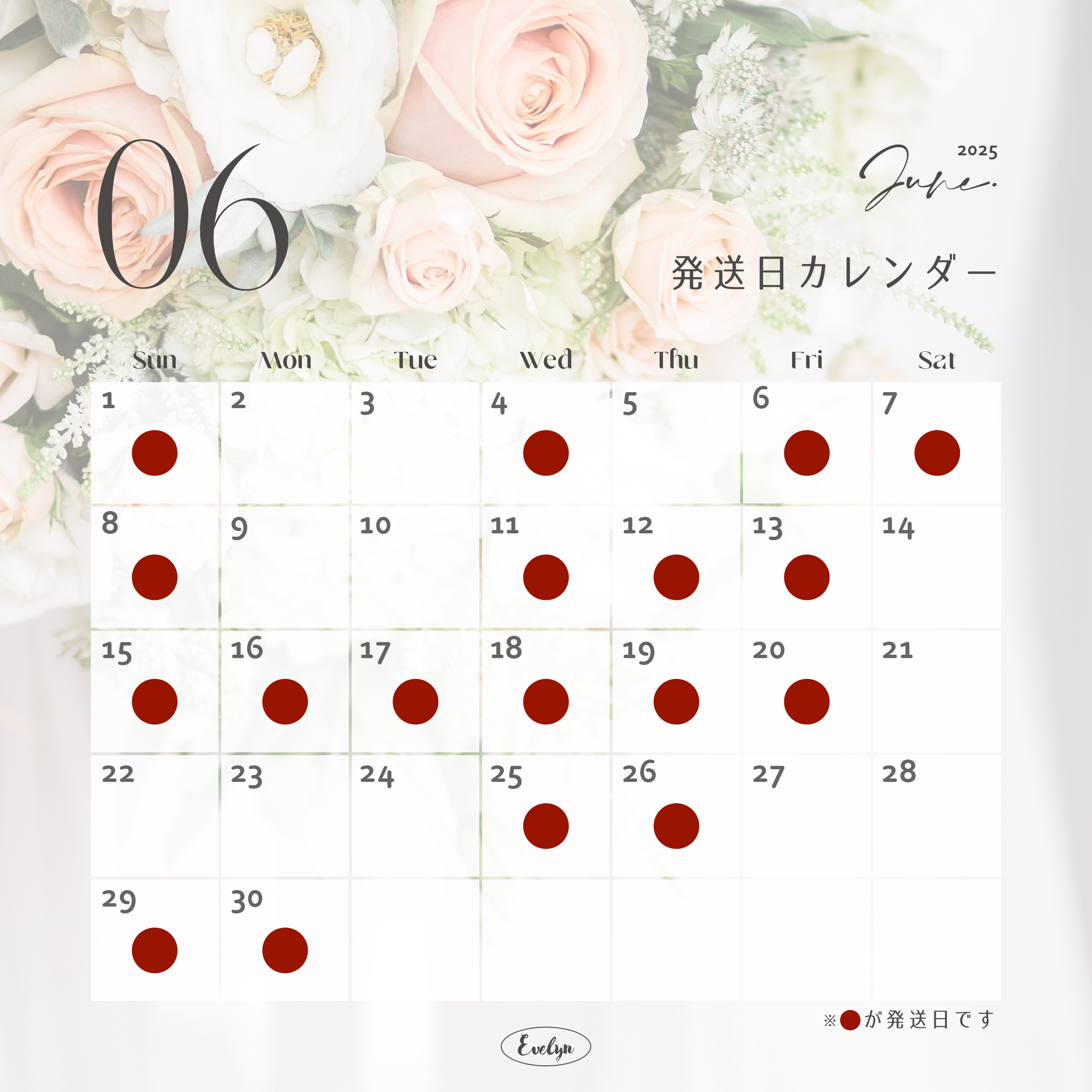 【Delivery Schedule】2025年6月発送日のお知らせ