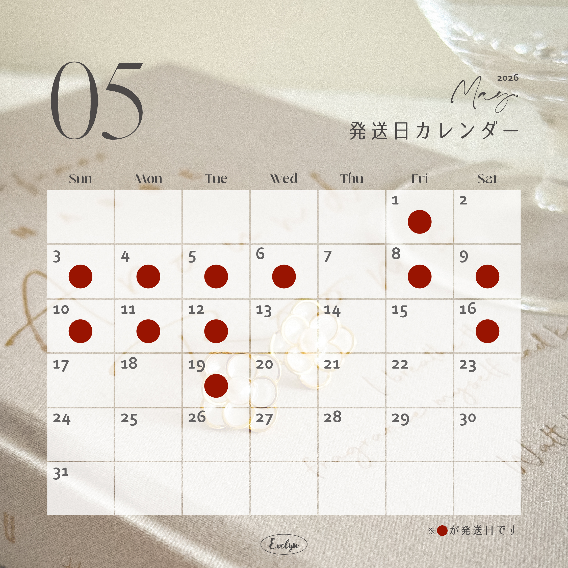 【Delivery Schedule】2026年5月発送日のお知らせ