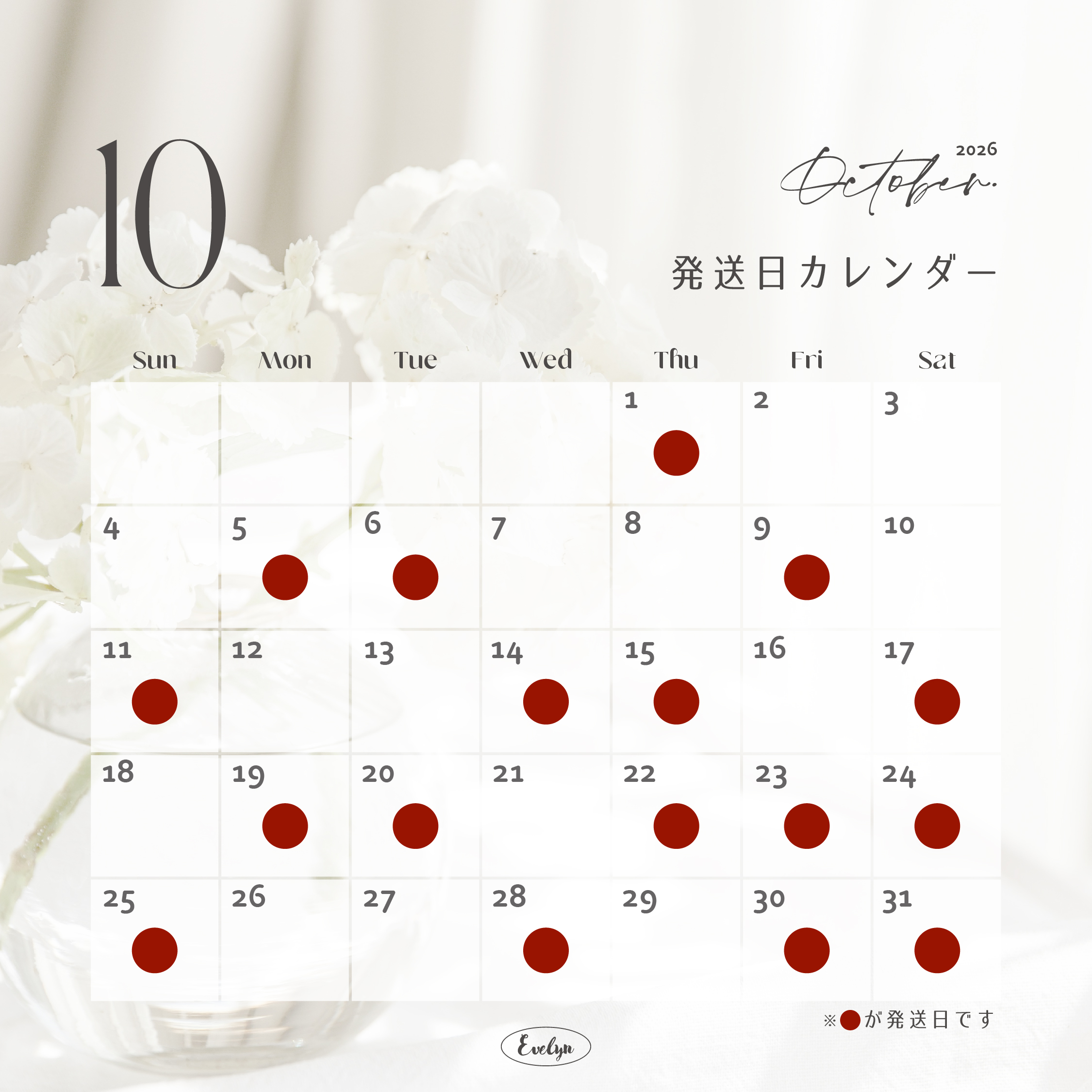 【Delivery Schedule】2026年10月発送日のお知らせ