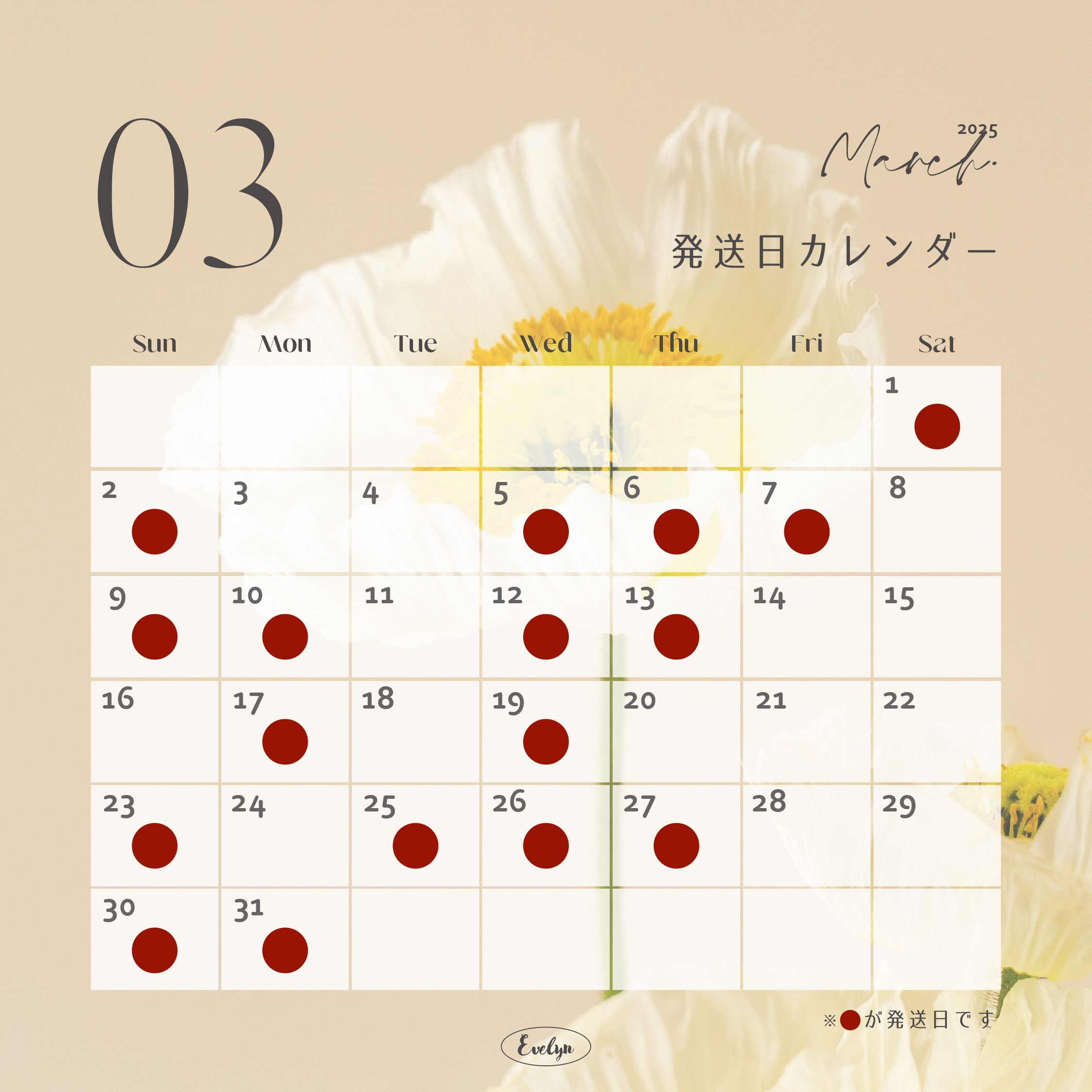 【Delivery Schedule】2025年3月発送日のお知らせ