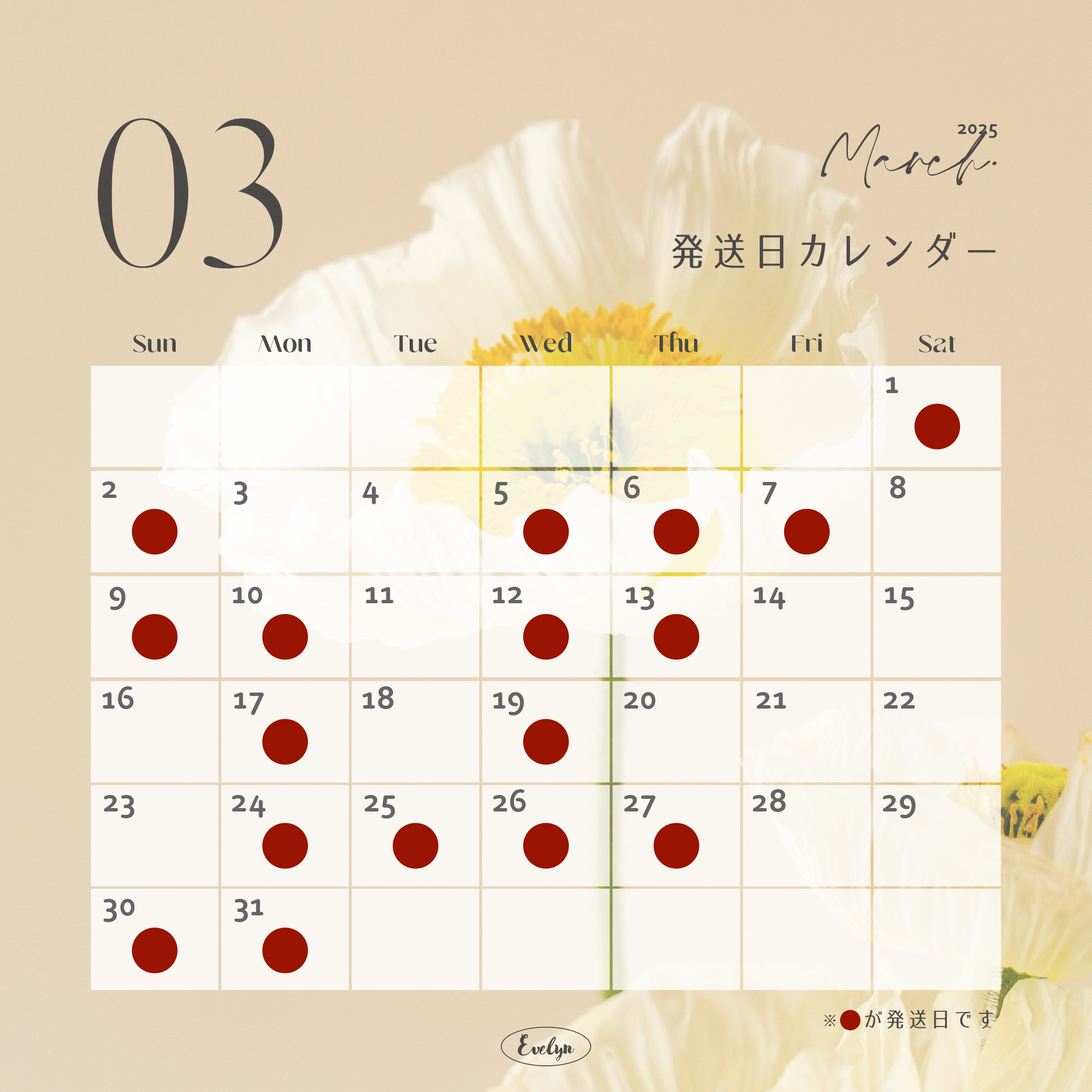【Delivery Schedule】 3月発送スケジュール変更のお知らせ