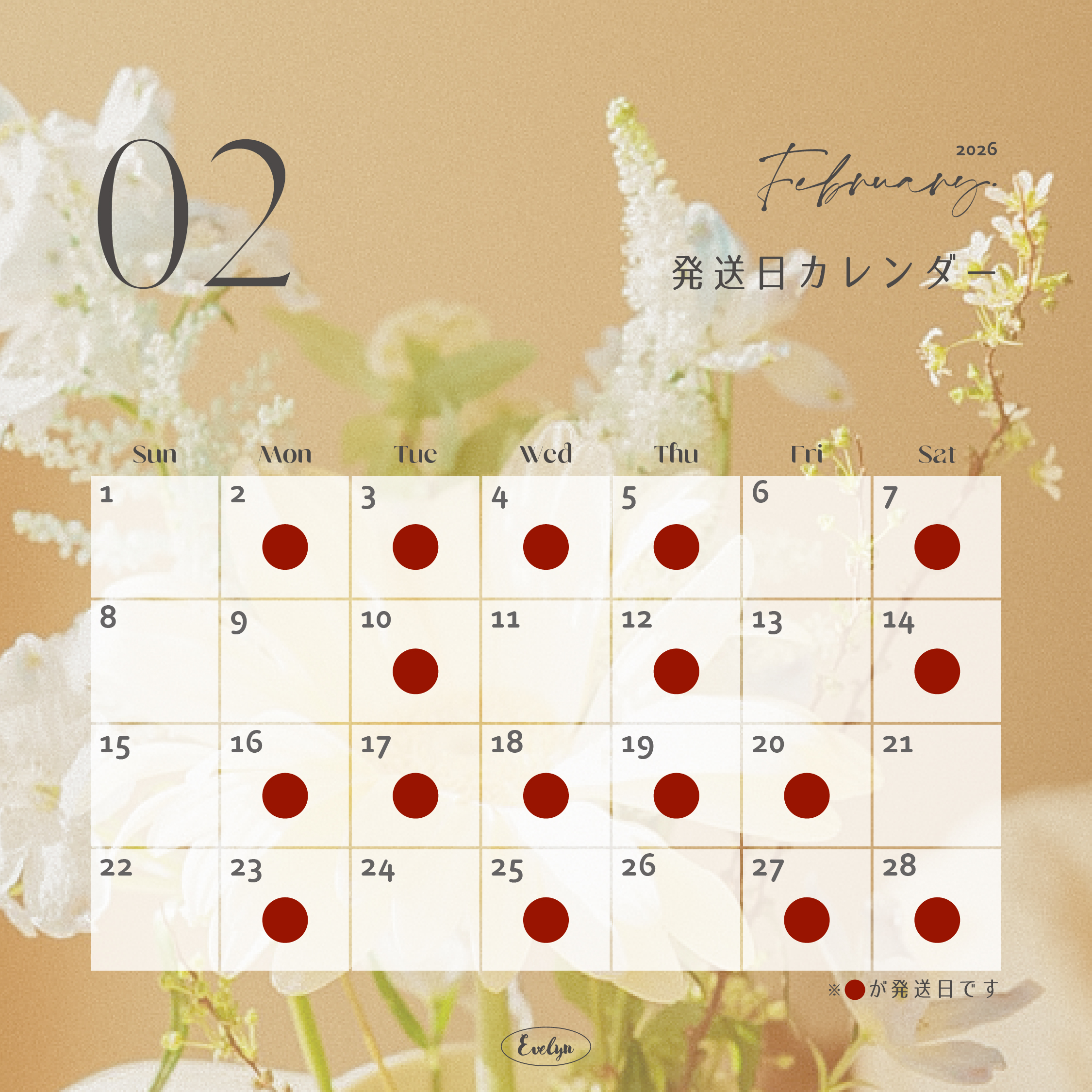 【Delivery Schedule】2026年2月発送日のお知らせ