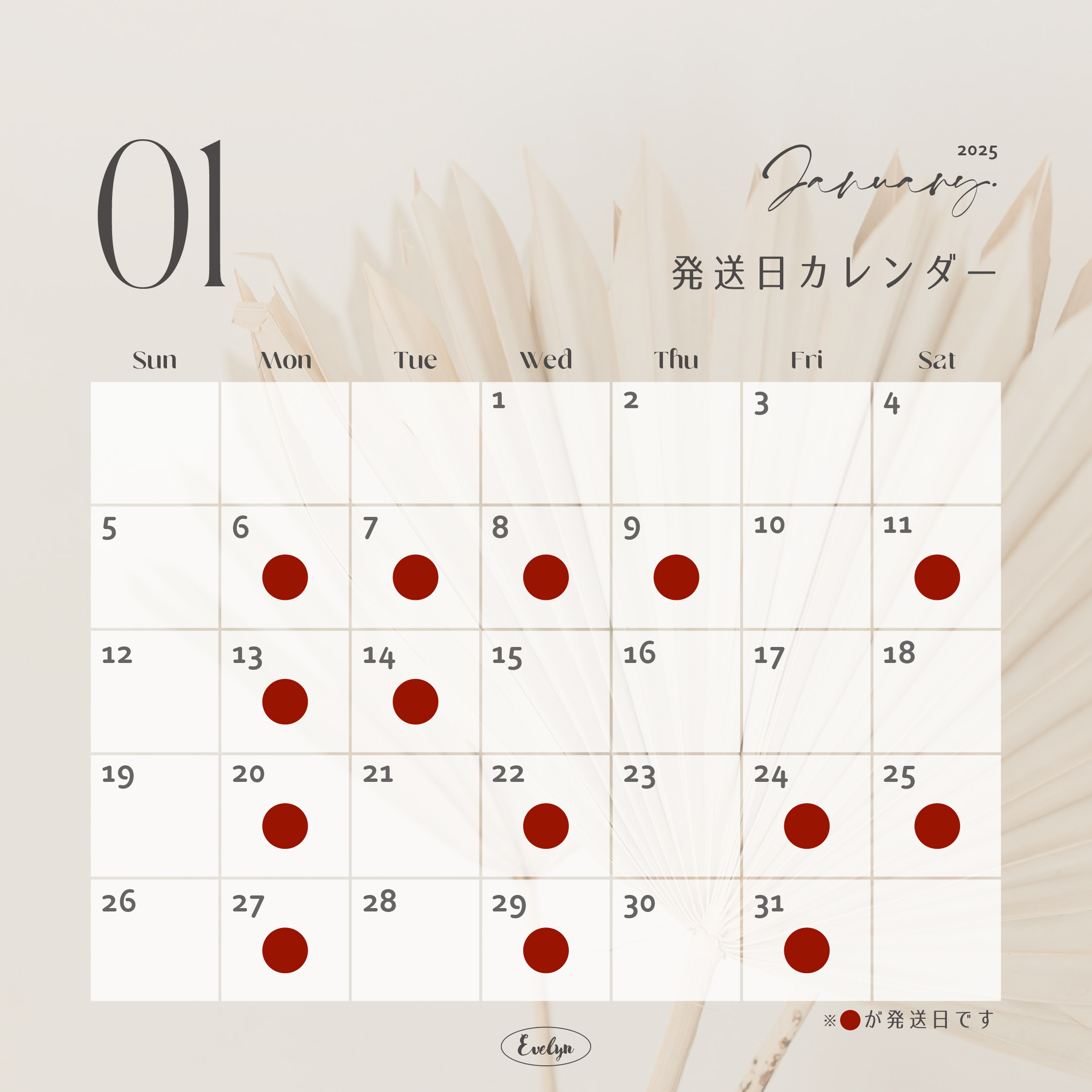 【Delivery Schedule】2025年1月発送日のお知らせ