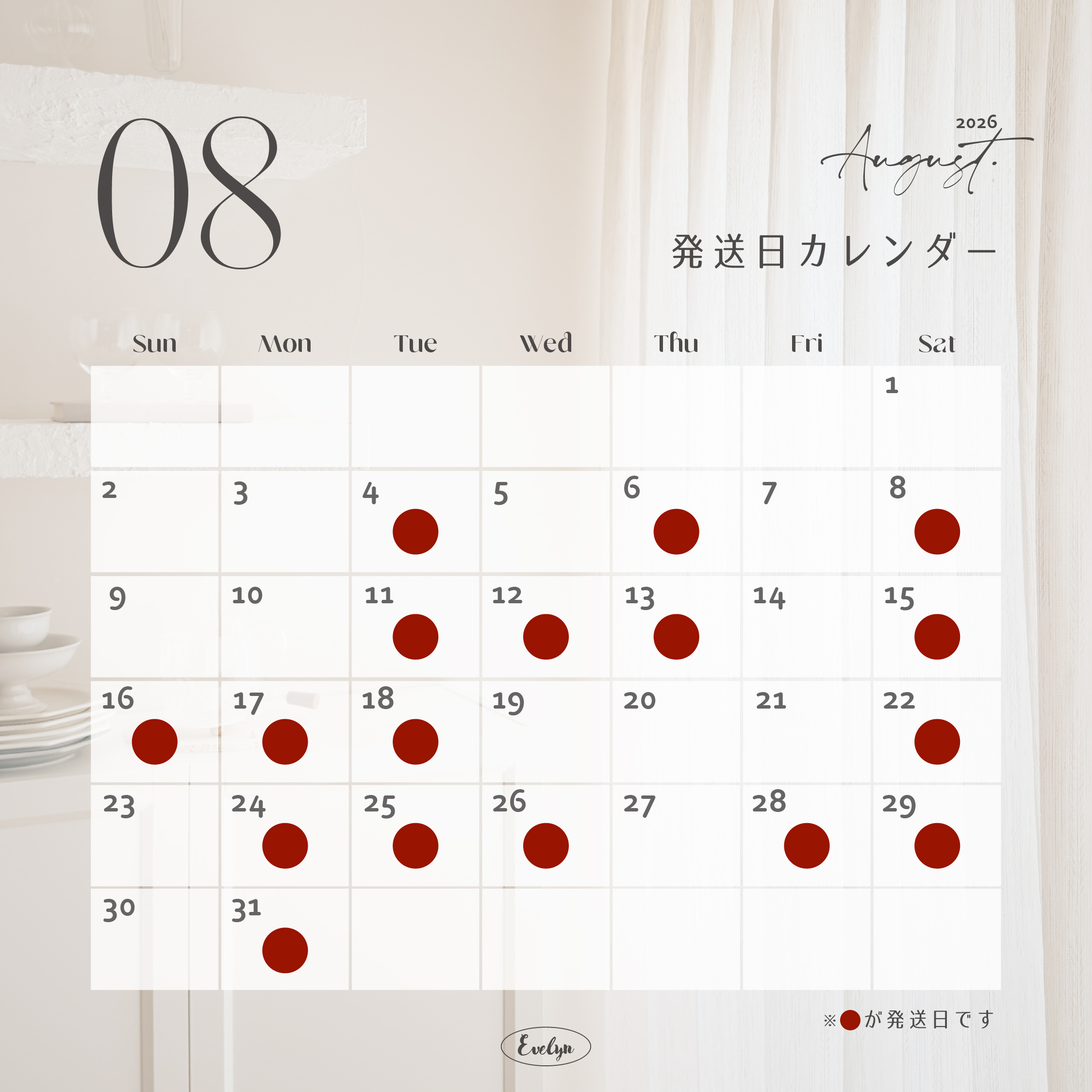 【Delivery Schedule】2026年8月発送日のお知らせ