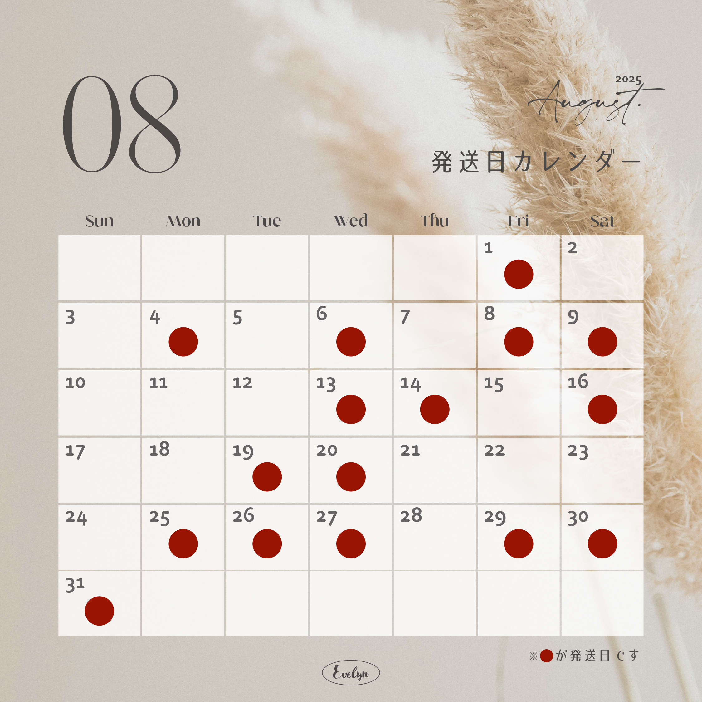 【Delivery Schedule】2025年8月発送日のお知らせ