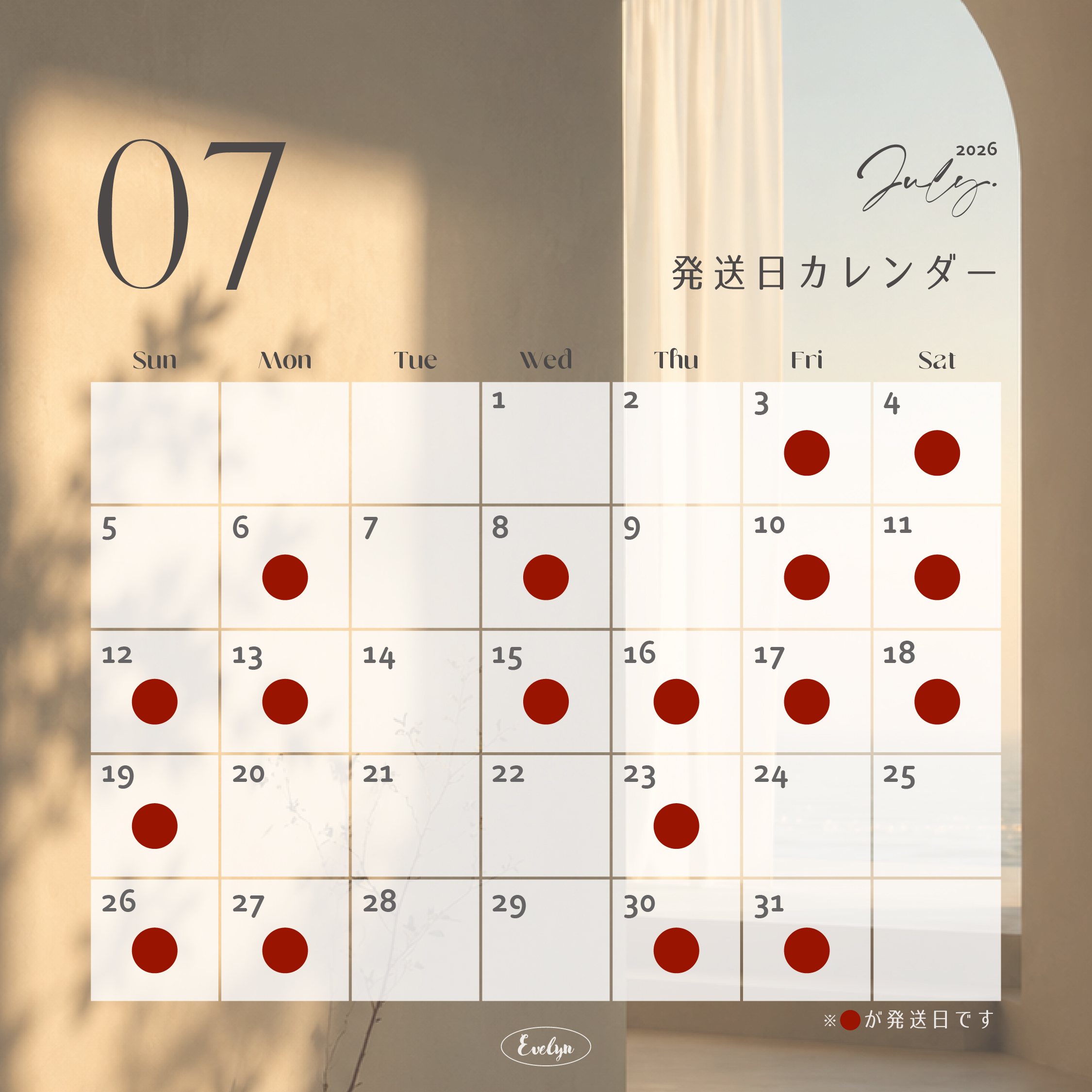 【Delivery Schedule】2026年7月発送日のお知らせ