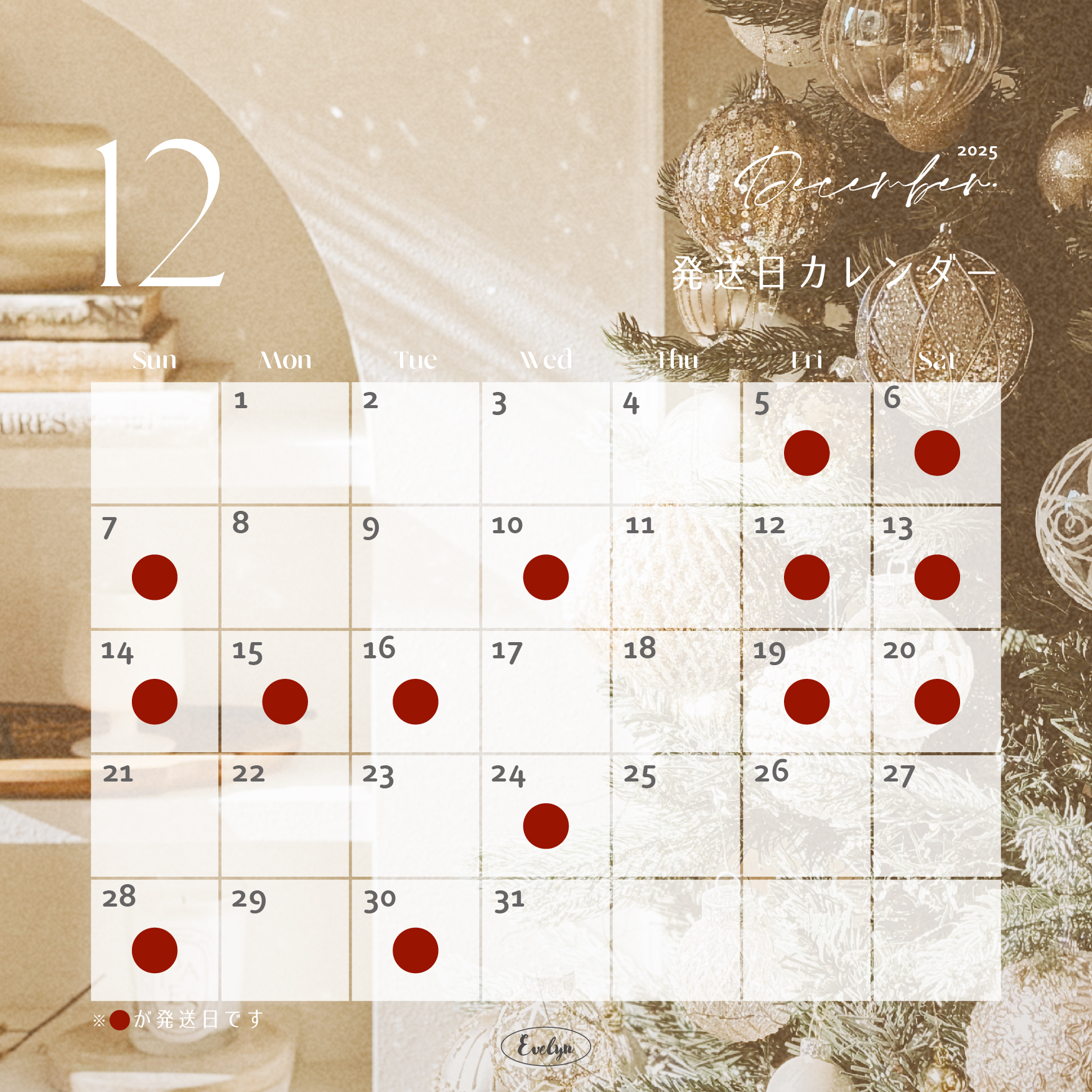 【Delivery Schedule】2025年12月発送日のお知らせ