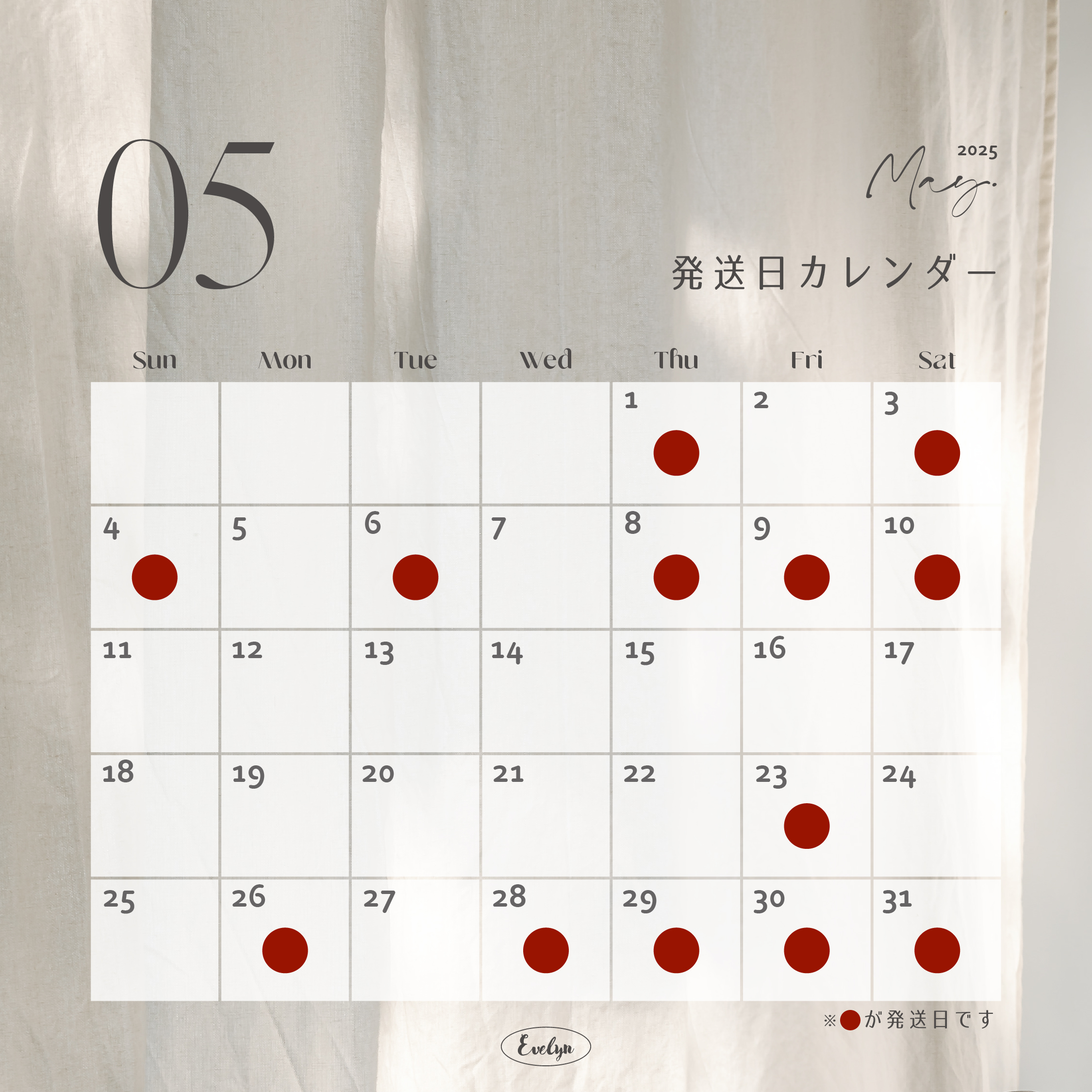 【Delivery Schedule】2025年5月発送日のお知らせ