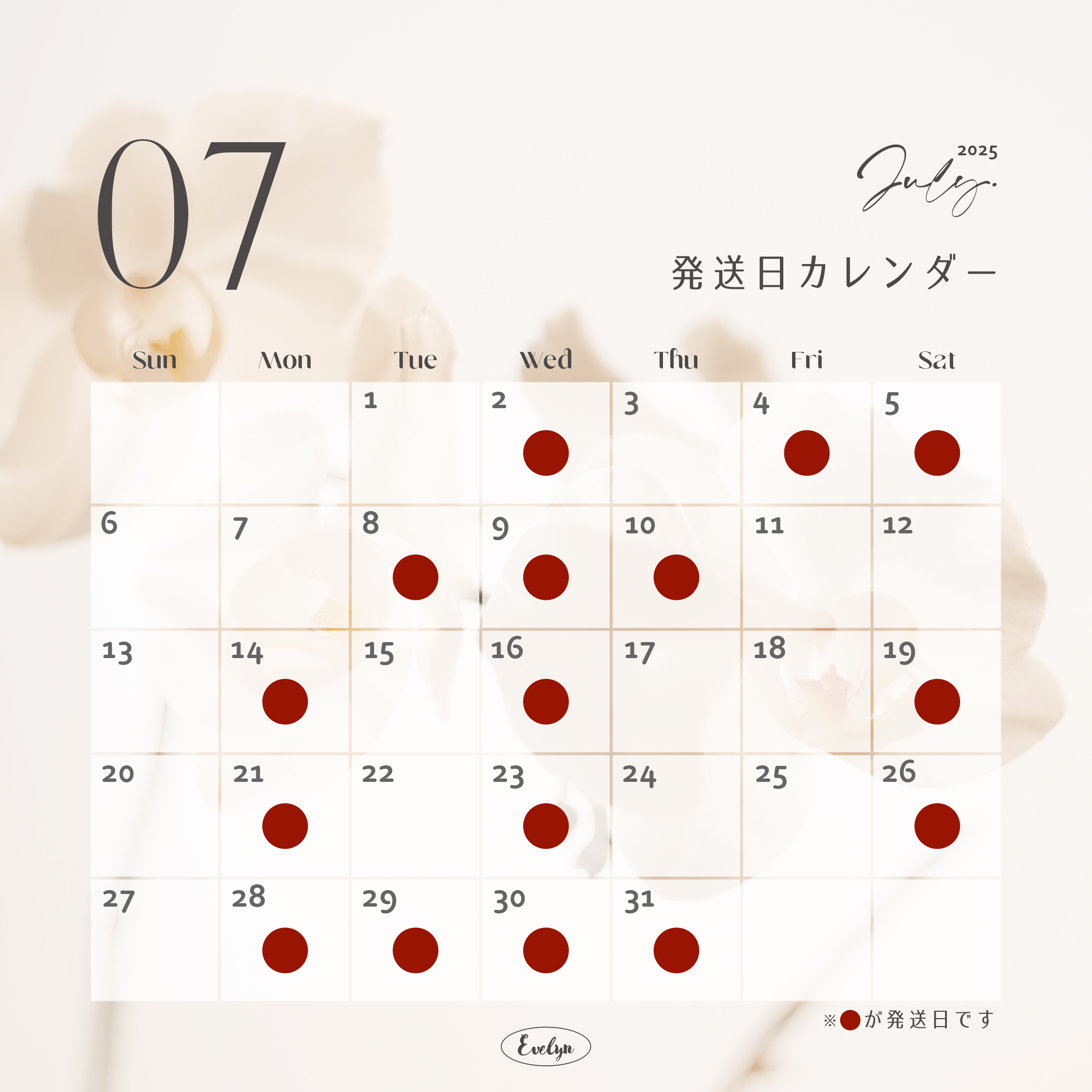【Delivery Schedule】2025年7月発送日のお知らせ