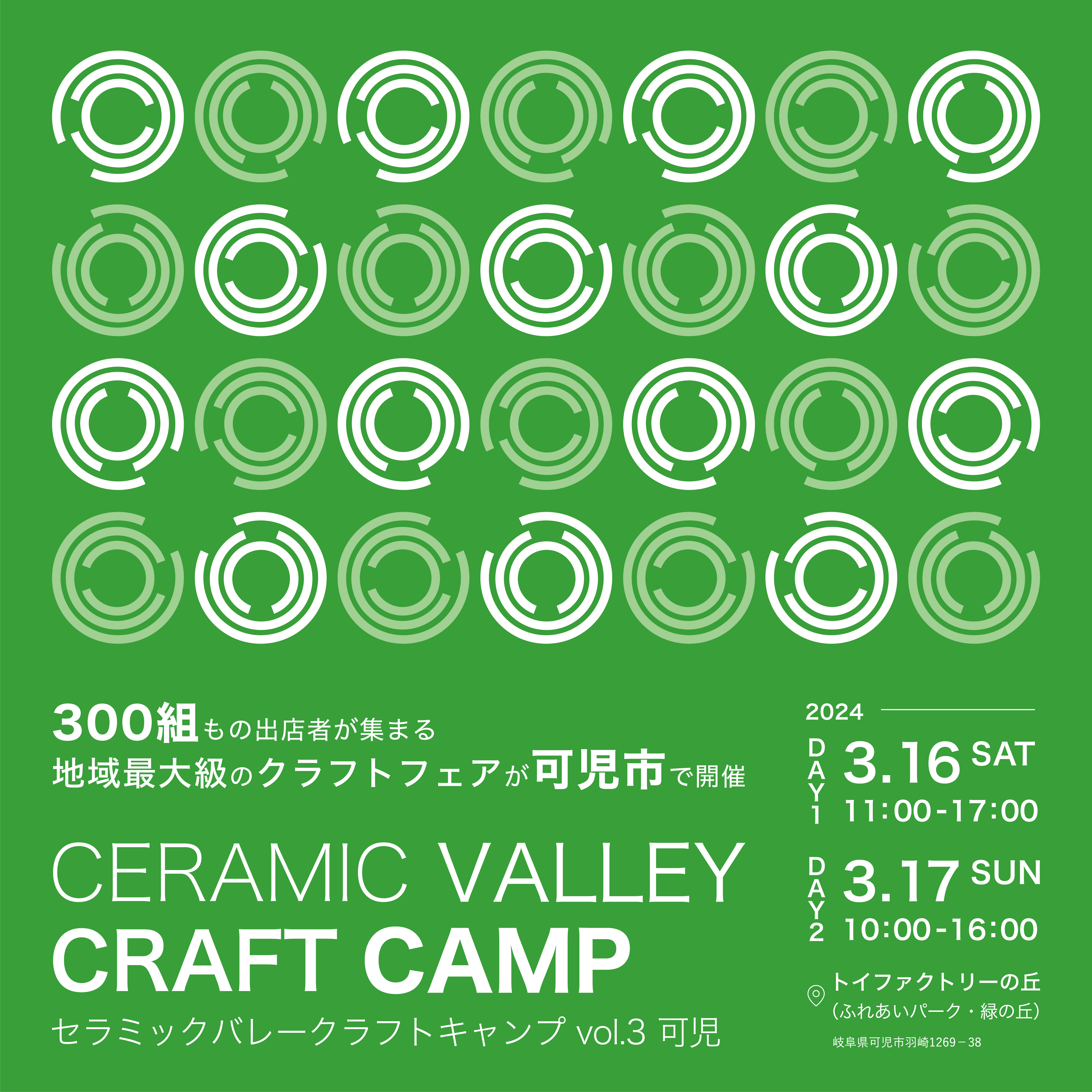 CCC vol.3 可児 | 2024.3.16-17