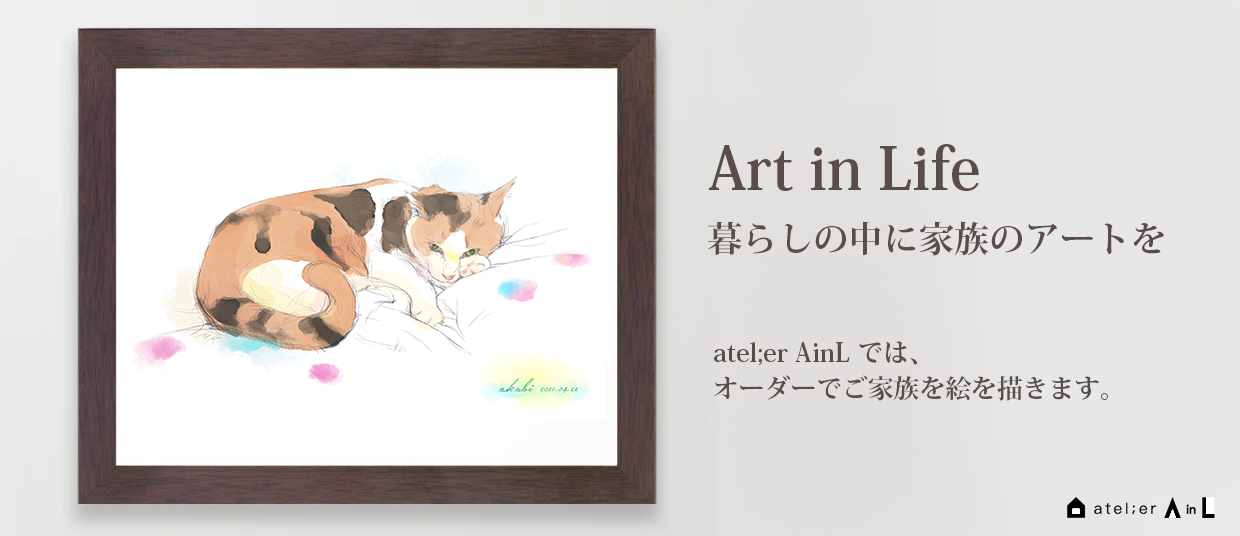 AinLのオンラインショップをオープンしました！