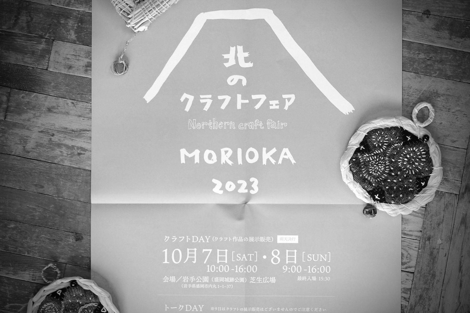 exhibition｜10/7,8　北のクラフトフェア in 盛岡　