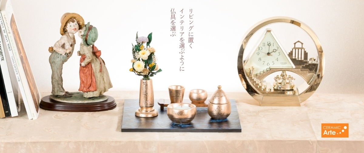 販売再開！【ゴールド ＆ プラチナ】モダン仏具（セット・単品）