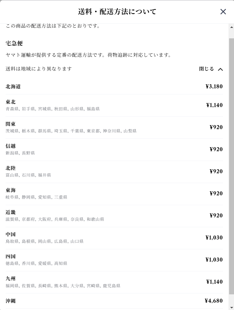 送料についてのお知らせ【確認方法】