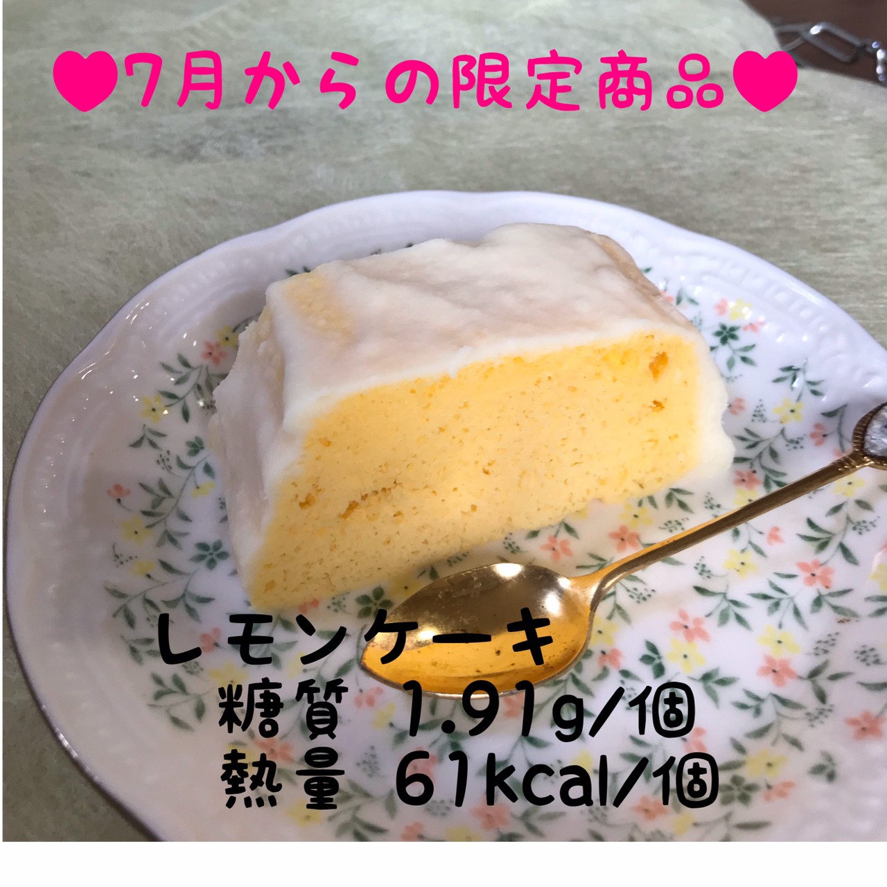 ✨7月✨新作予告　レモンケーキ🌻